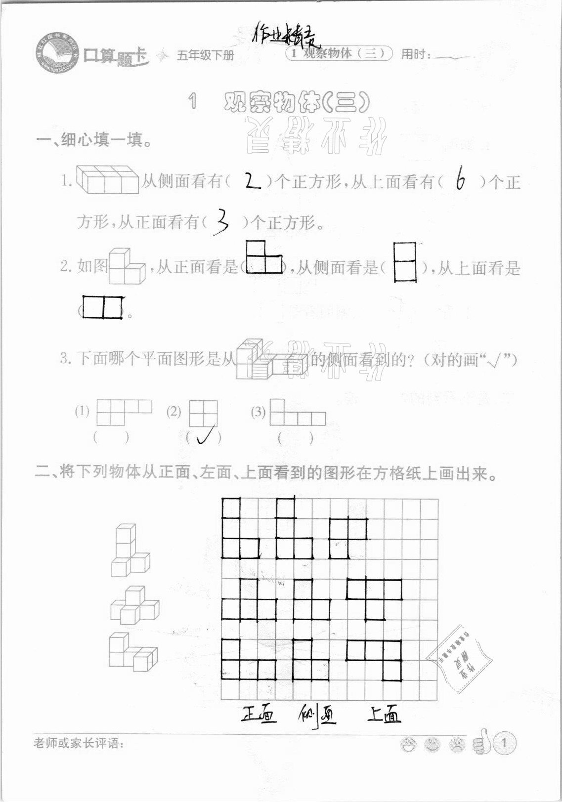 2021年桂壯紅皮書口算題卡五年級下冊人教版 參考答案第1頁