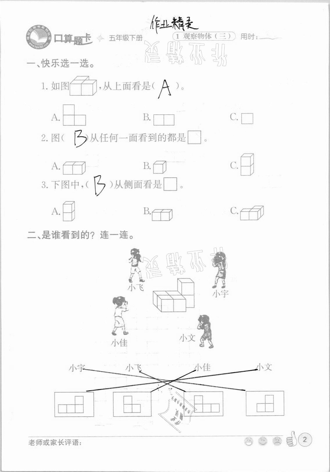 2021年桂壯紅皮書口算題卡五年級下冊人教版 參考答案第2頁