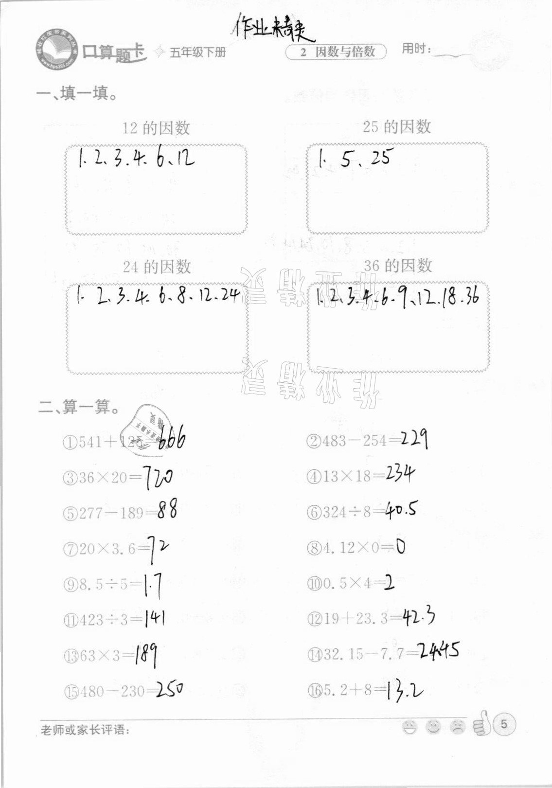 2021年桂壯紅皮書口算題卡五年級下冊人教版 參考答案第5頁