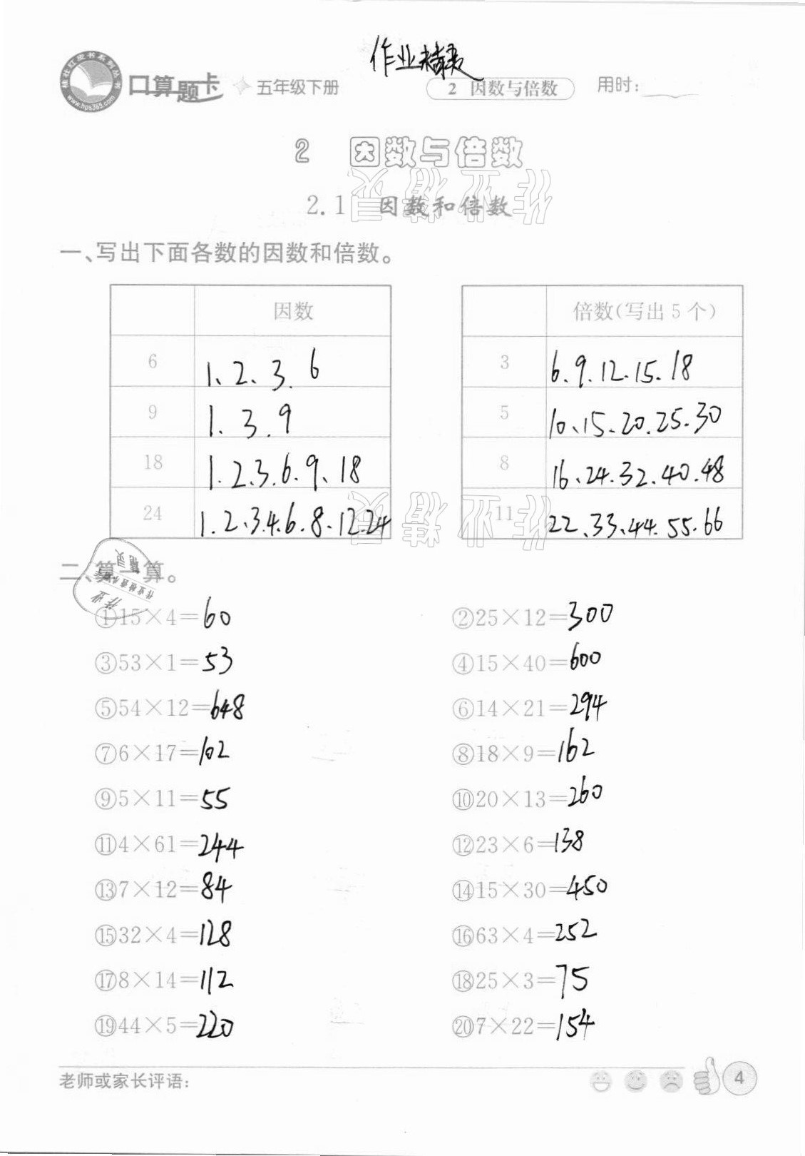 2021年桂壯紅皮書口算題卡五年級下冊人教版 參考答案第4頁