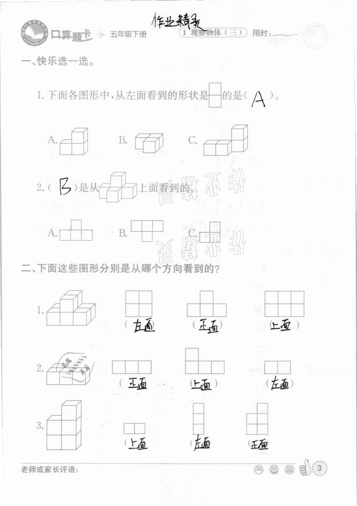 2021年桂壯紅皮書口算題卡五年級(jí)下冊(cè)人教版 參考答案第3頁(yè)