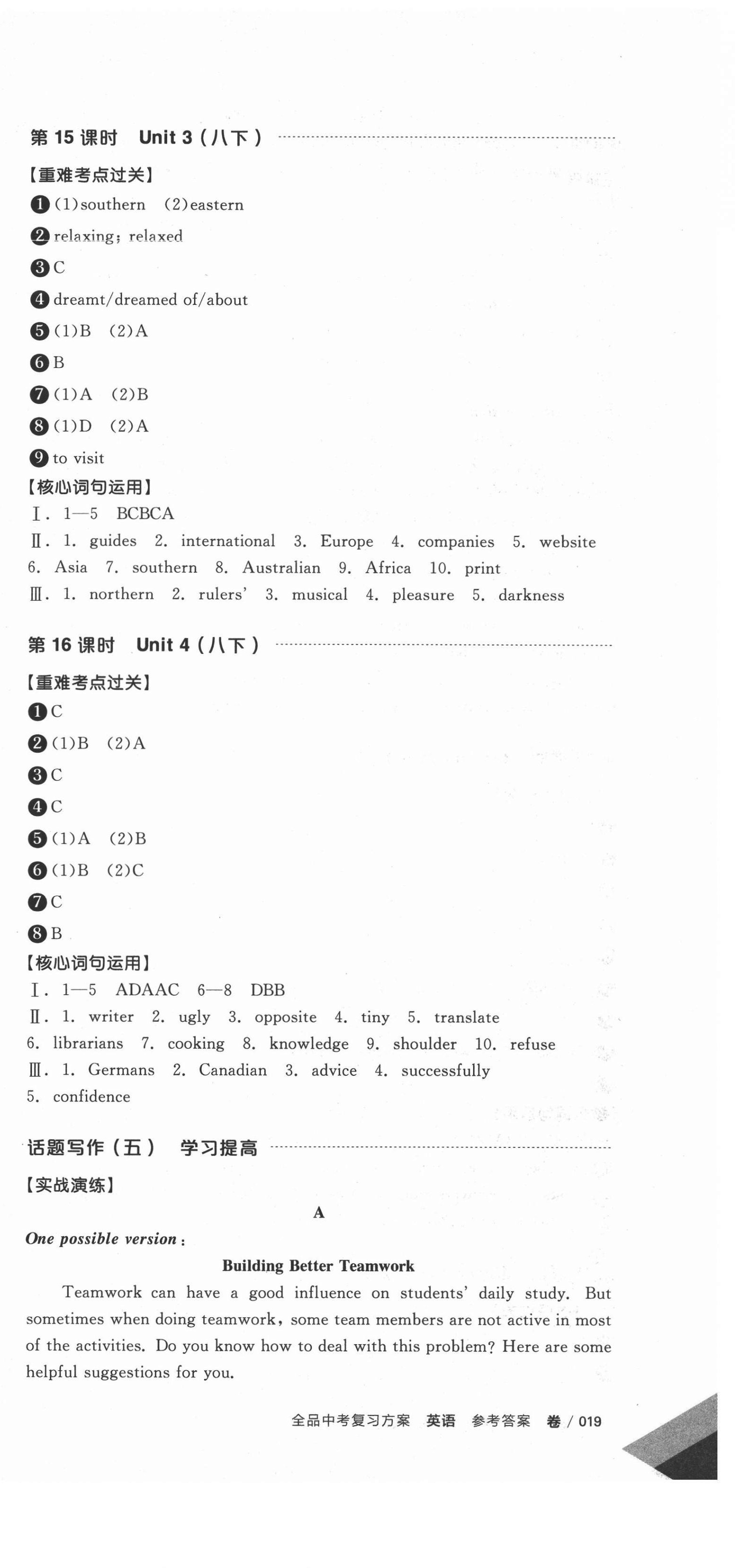 2021年全品中考复习方案英语盐城专版 第9页