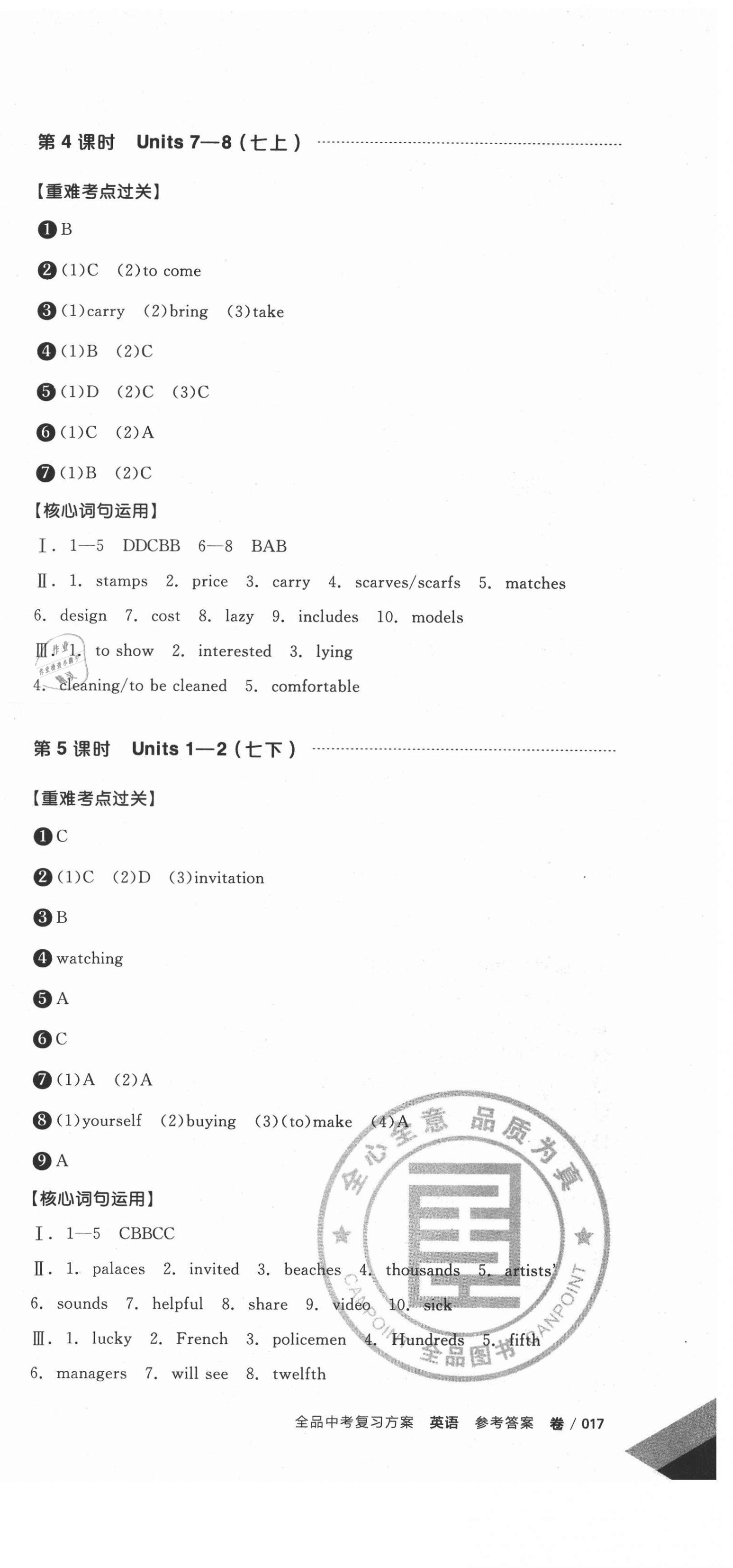 2021年全品中考復(fù)習(xí)方案英語鹽城專版 第3頁