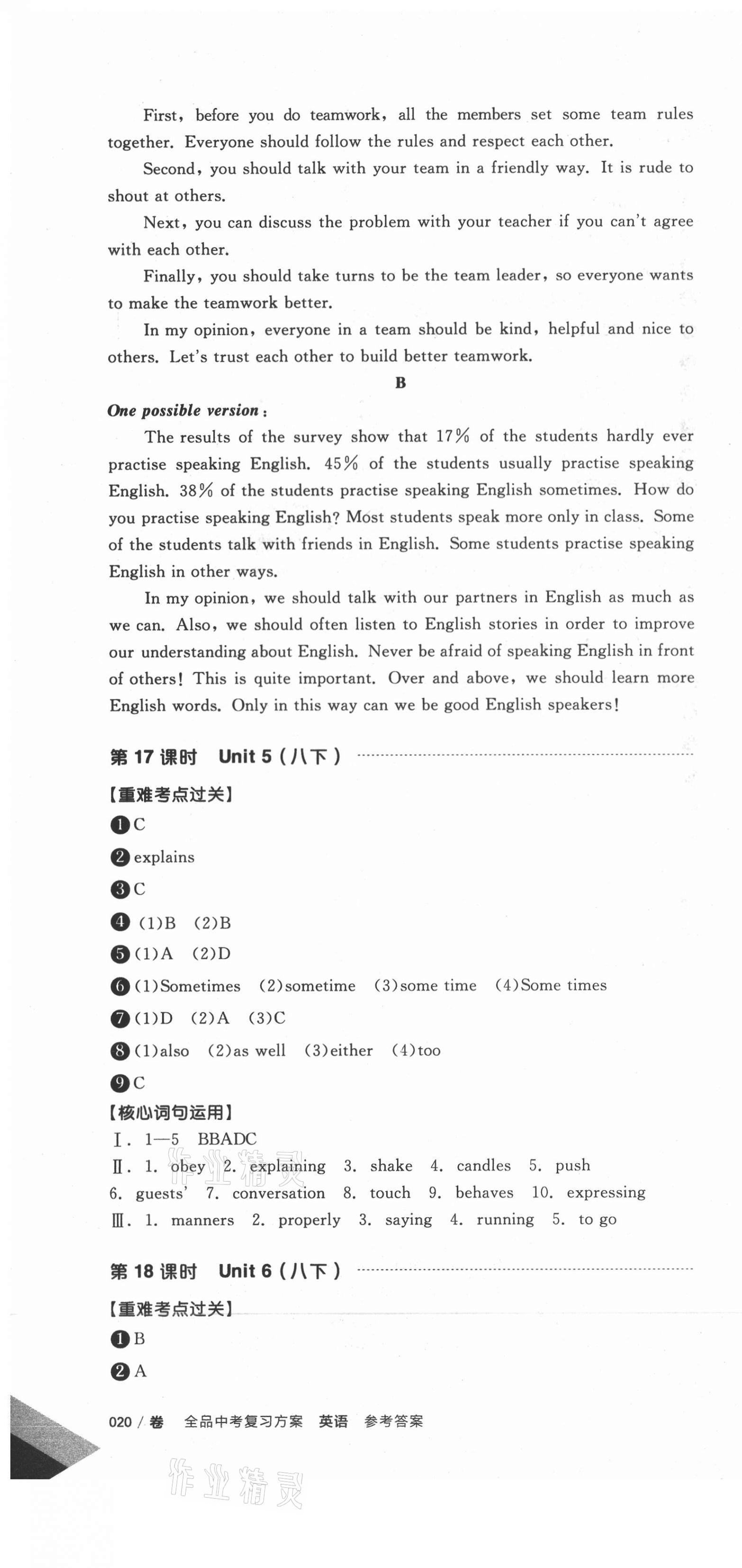 2021年全品中考复习方案英语盐城专版 第10页