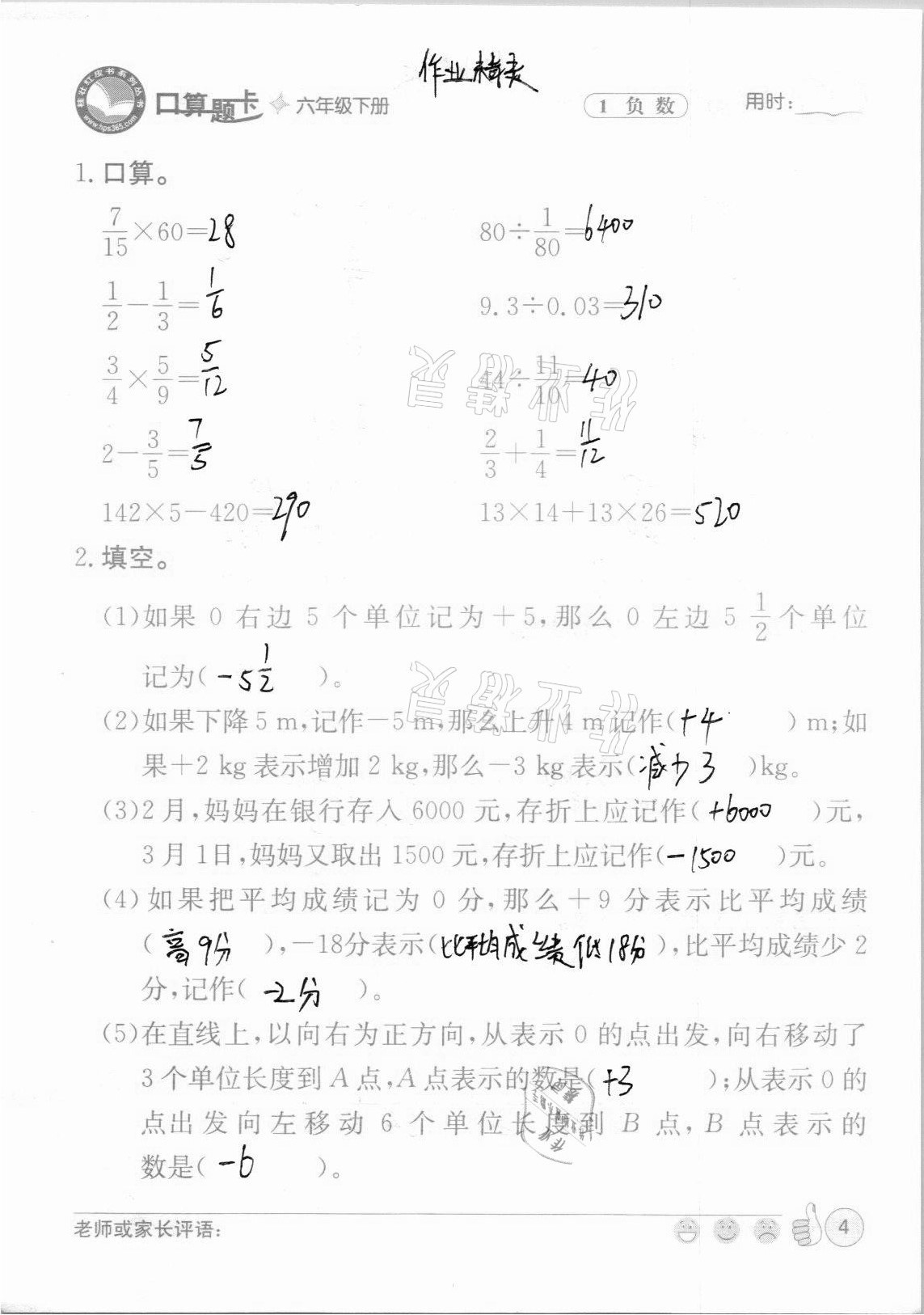 2021年桂壯紅皮書口算題卡六年級下冊人教版 參考答案第4頁