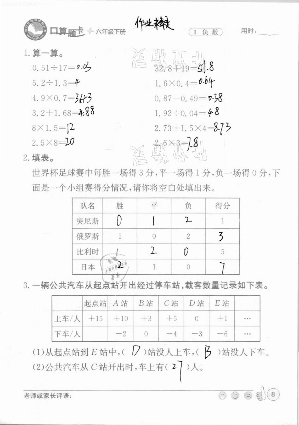 2021年桂壯紅皮書(shū)口算題卡六年級(jí)下冊(cè)人教版 參考答案第8頁(yè)