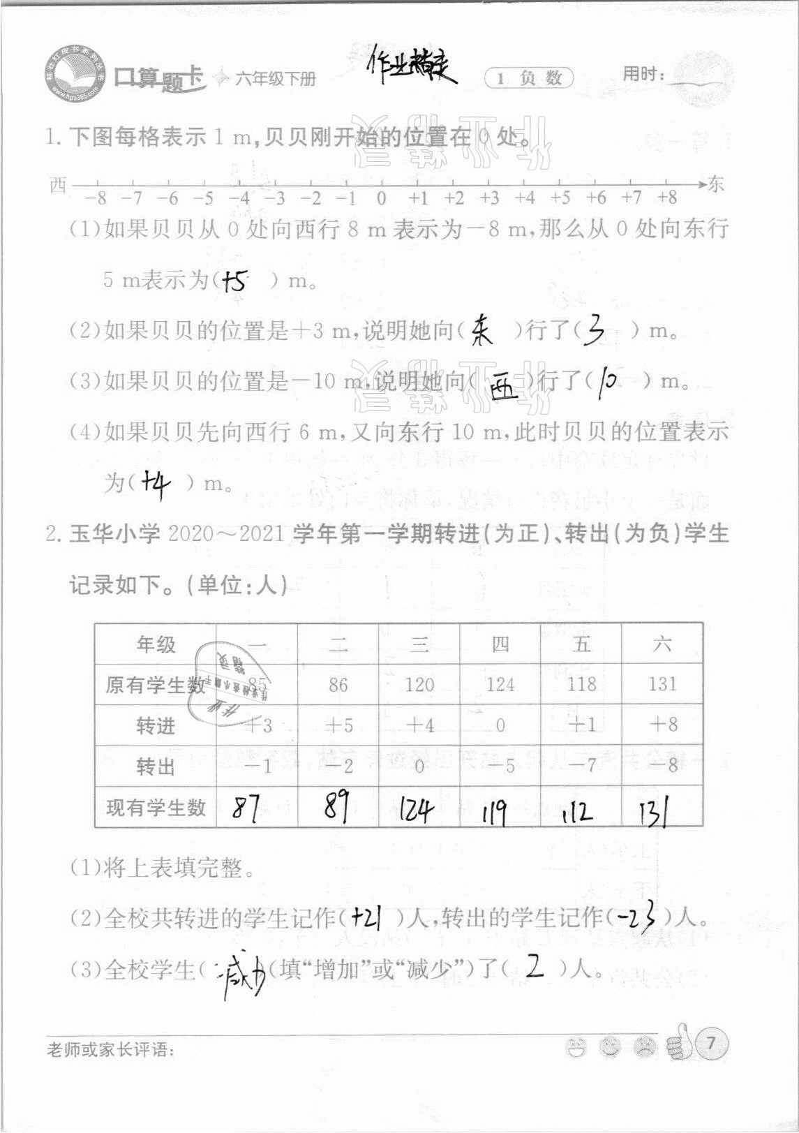 2021年桂壯紅皮書口算題卡六年級下冊人教版 參考答案第7頁