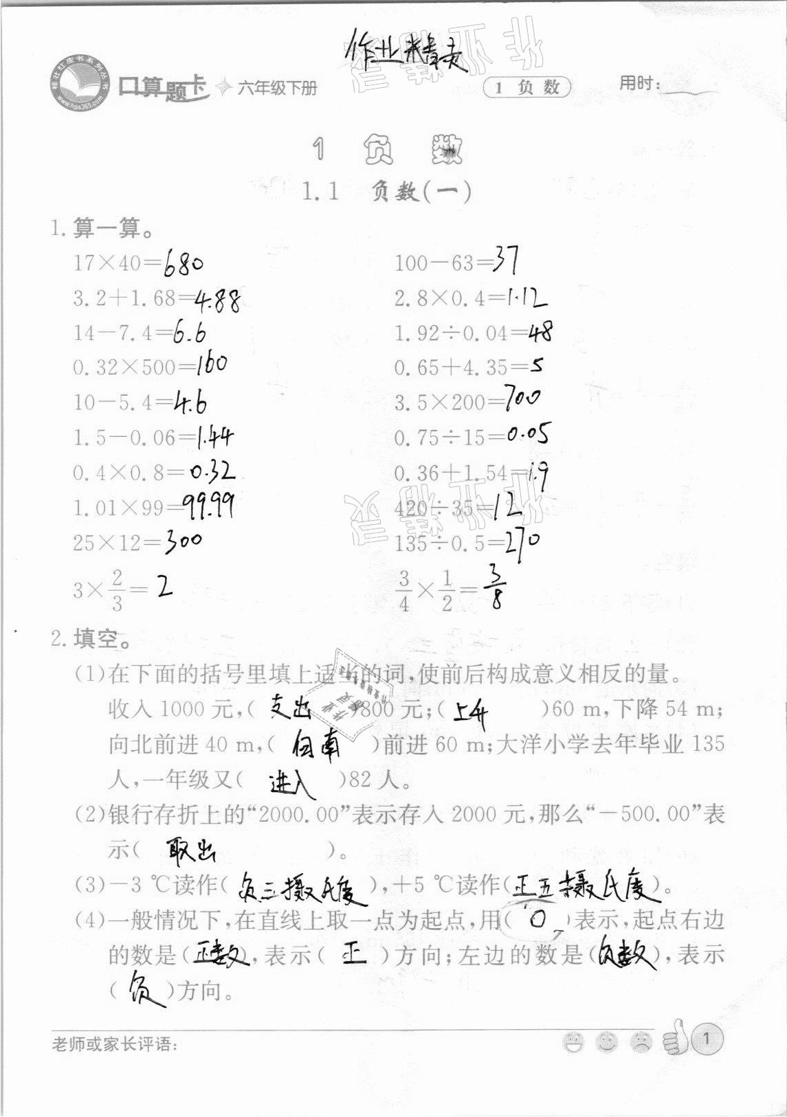 2021年桂壯紅皮書口算題卡六年級下冊人教版 參考答案第1頁