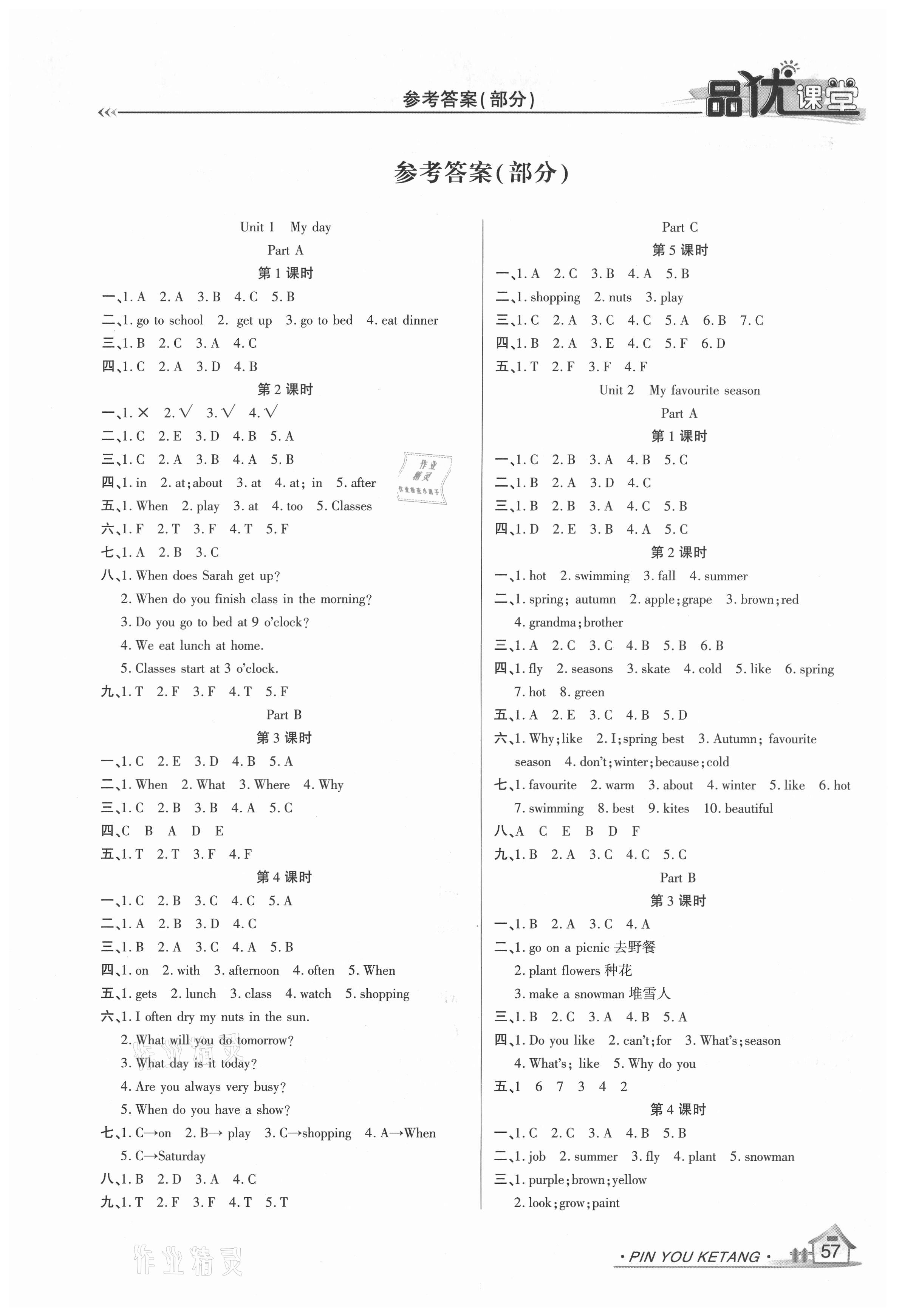 2021年品優(yōu)課堂五年級(jí)英語下冊(cè)人教版 第1頁