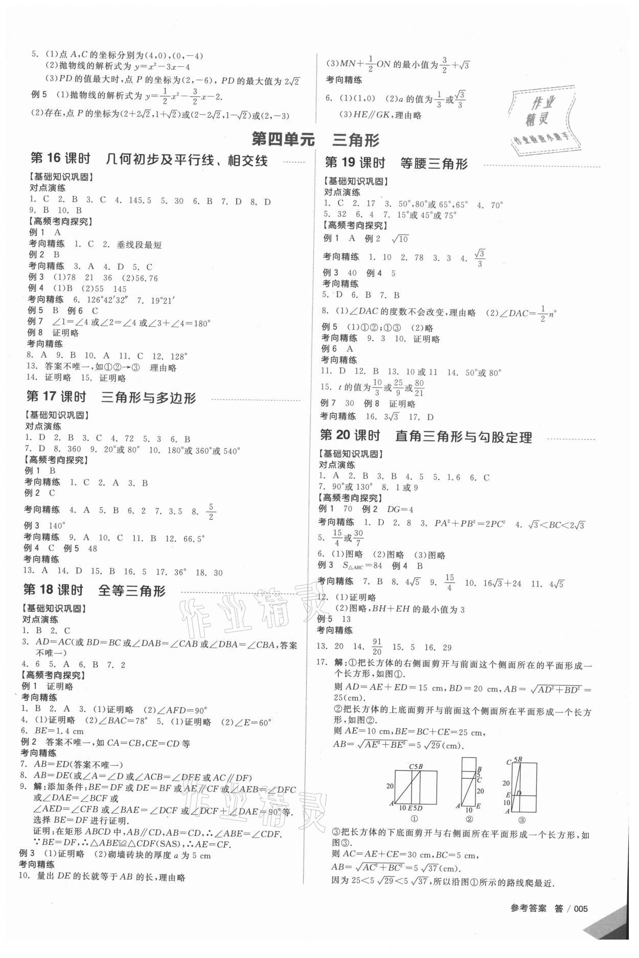 2021年全品中考復習方案數(shù)學蘇科版鹽城專版 第4頁