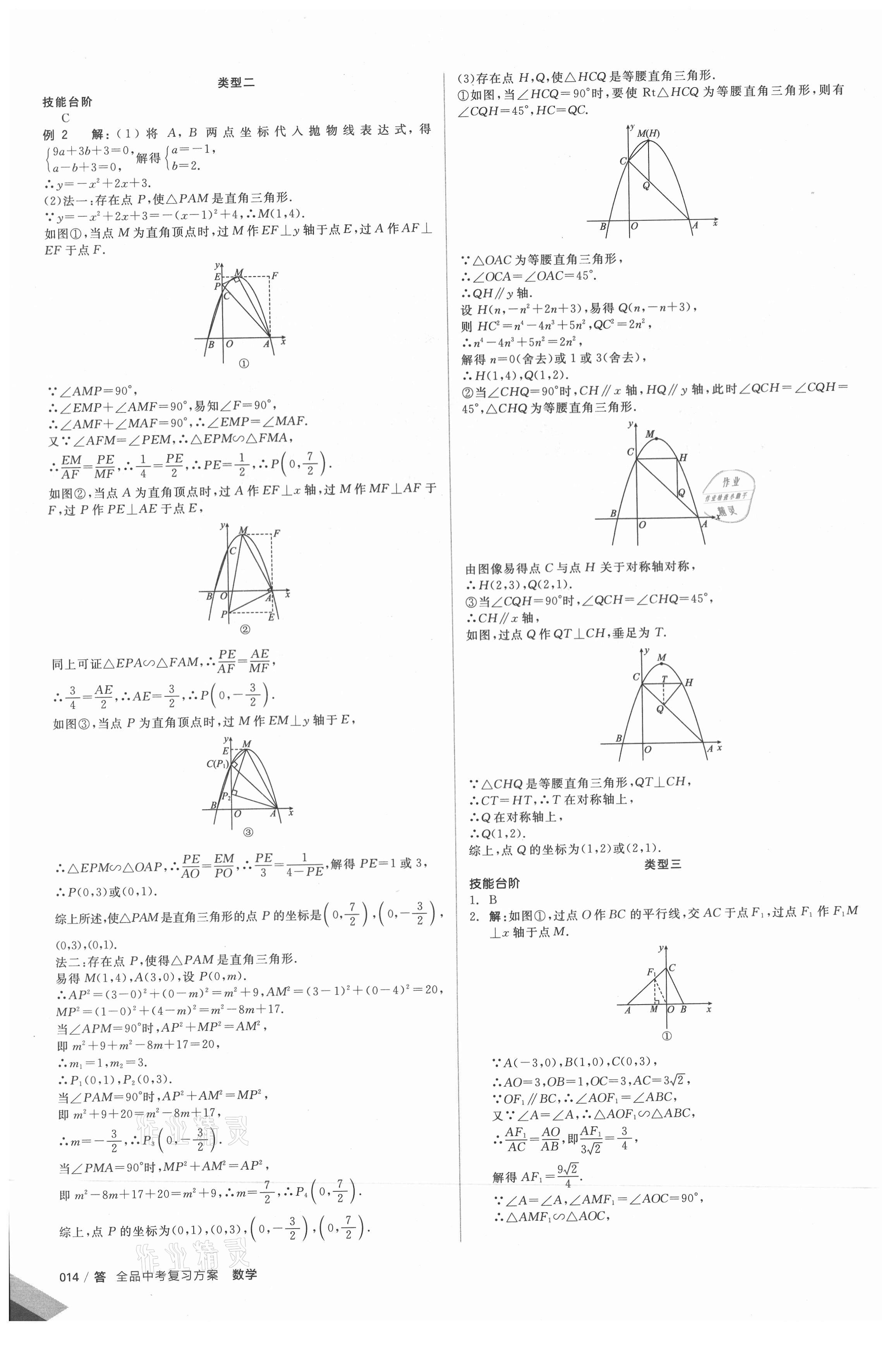 2021年全品中考復(fù)習(xí)方案數(shù)學(xué)蘇科版鹽城專版 第13頁(yè)