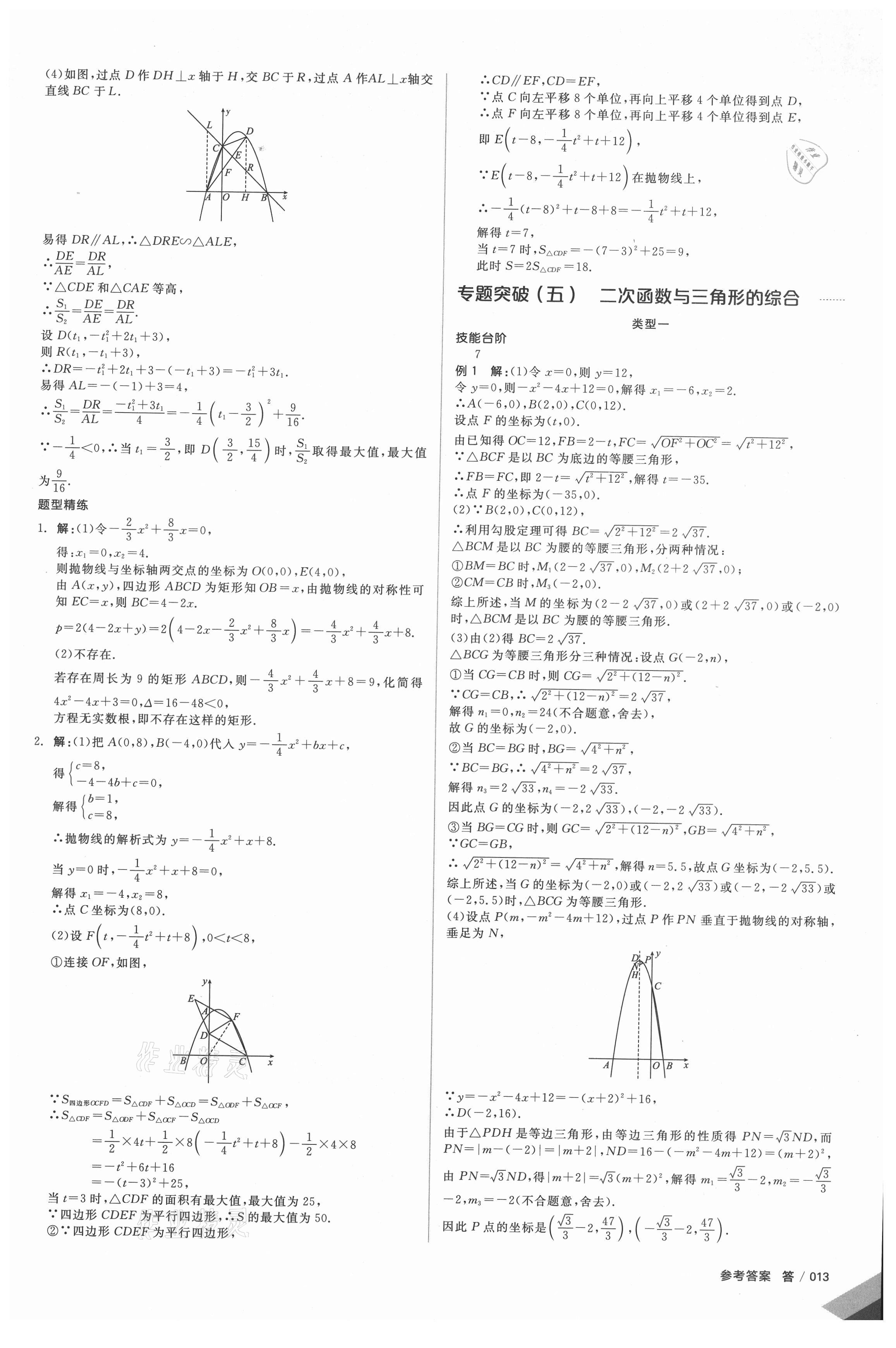 2021年全品中考復(fù)習(xí)方案數(shù)學(xué)蘇科版鹽城專版 第12頁