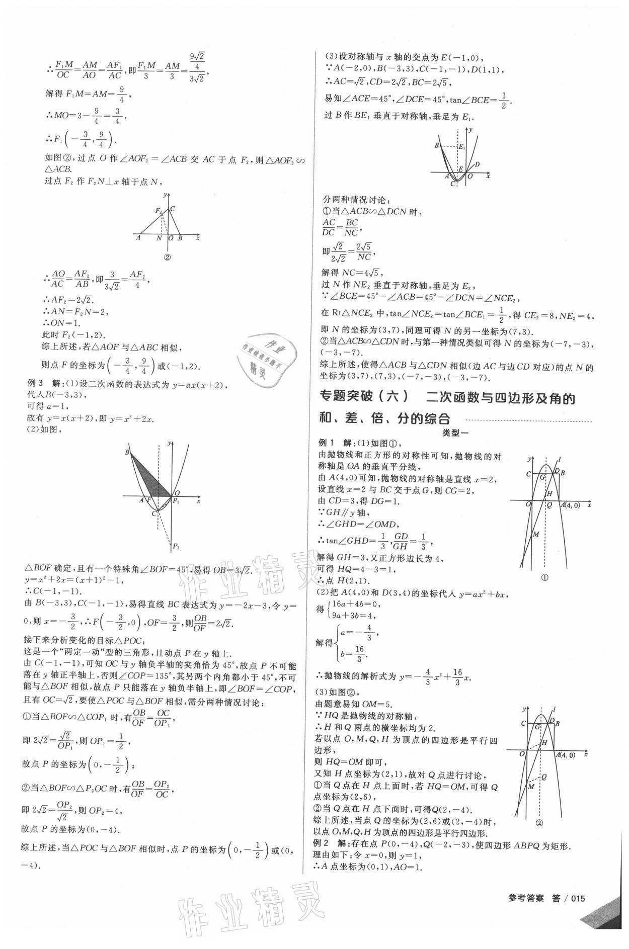 2021年全品中考復(fù)習(xí)方案數(shù)學(xué)蘇科版鹽城專(zhuān)版 第14頁(yè)