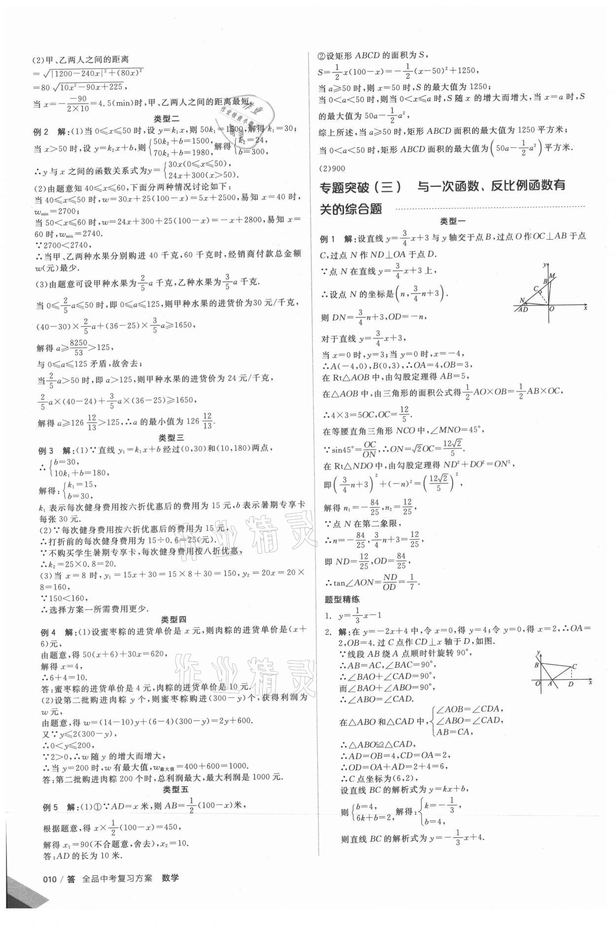 2021年全品中考復(fù)習(xí)方案數(shù)學(xué)蘇科版鹽城專版 第9頁(yè)