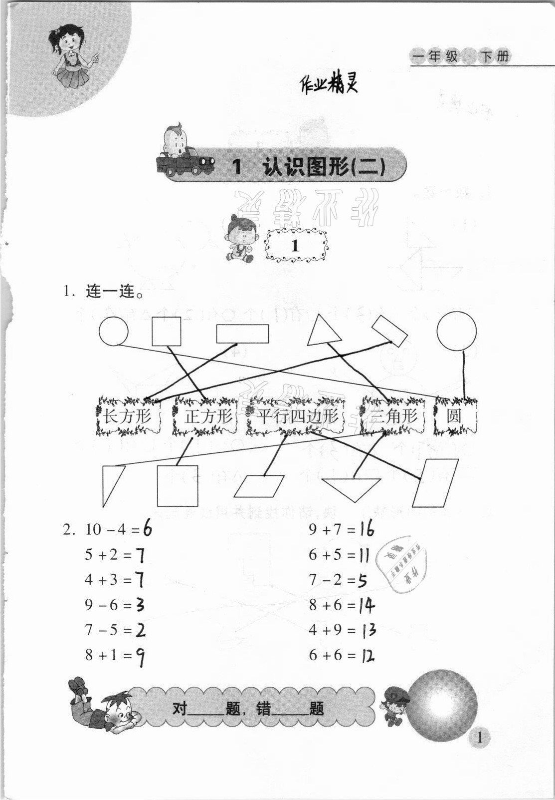 2021年小學(xué)數(shù)學(xué)口算心算天天練一年級下冊人教版 參考答案第1頁