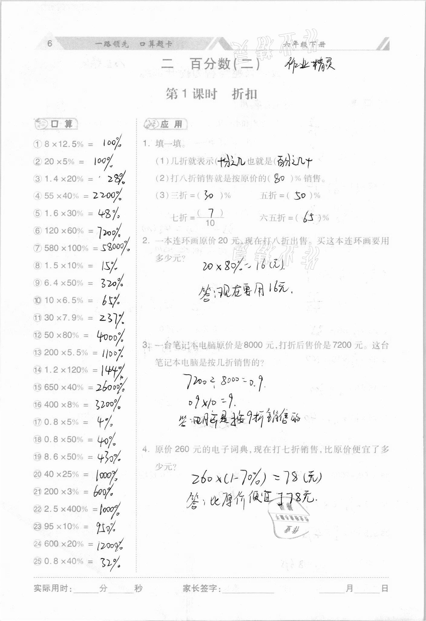 2021年一路领先口算题卡六年级数学下册人教版 参考答案第6页