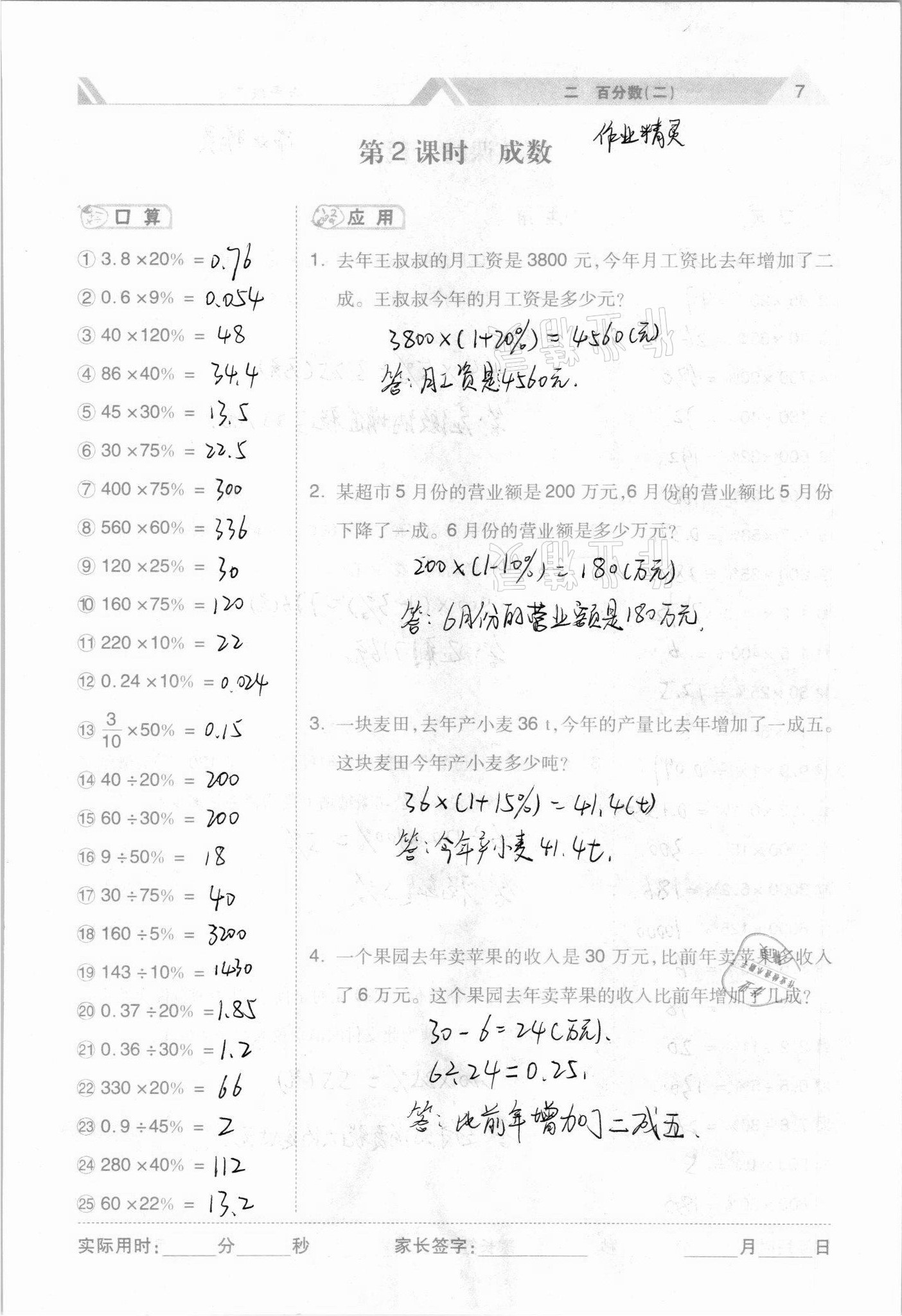 2021年一路领先口算题卡六年级数学下册人教版 参考答案第7页