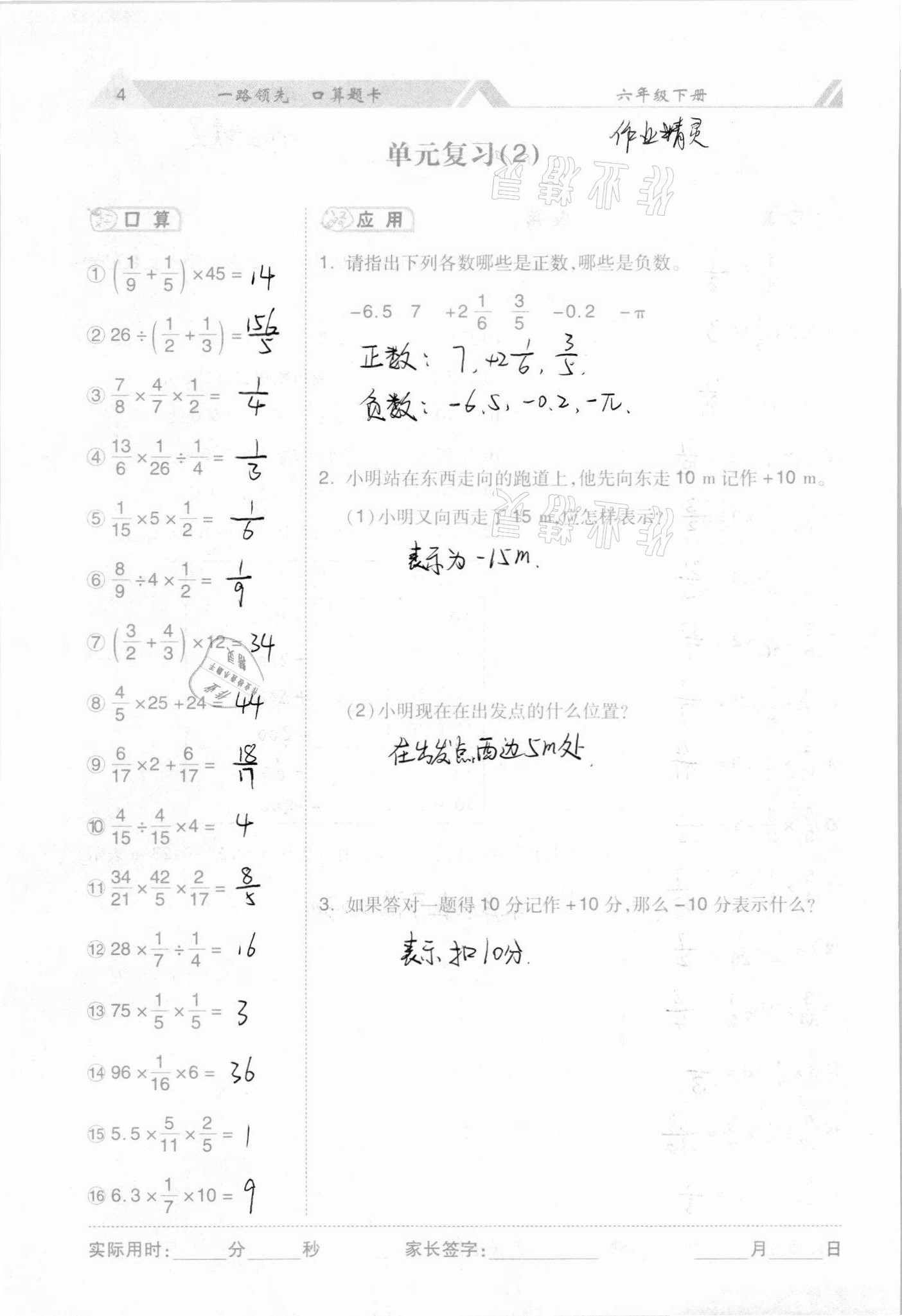 2021年一路领先口算题卡六年级数学下册人教版 参考答案第4页