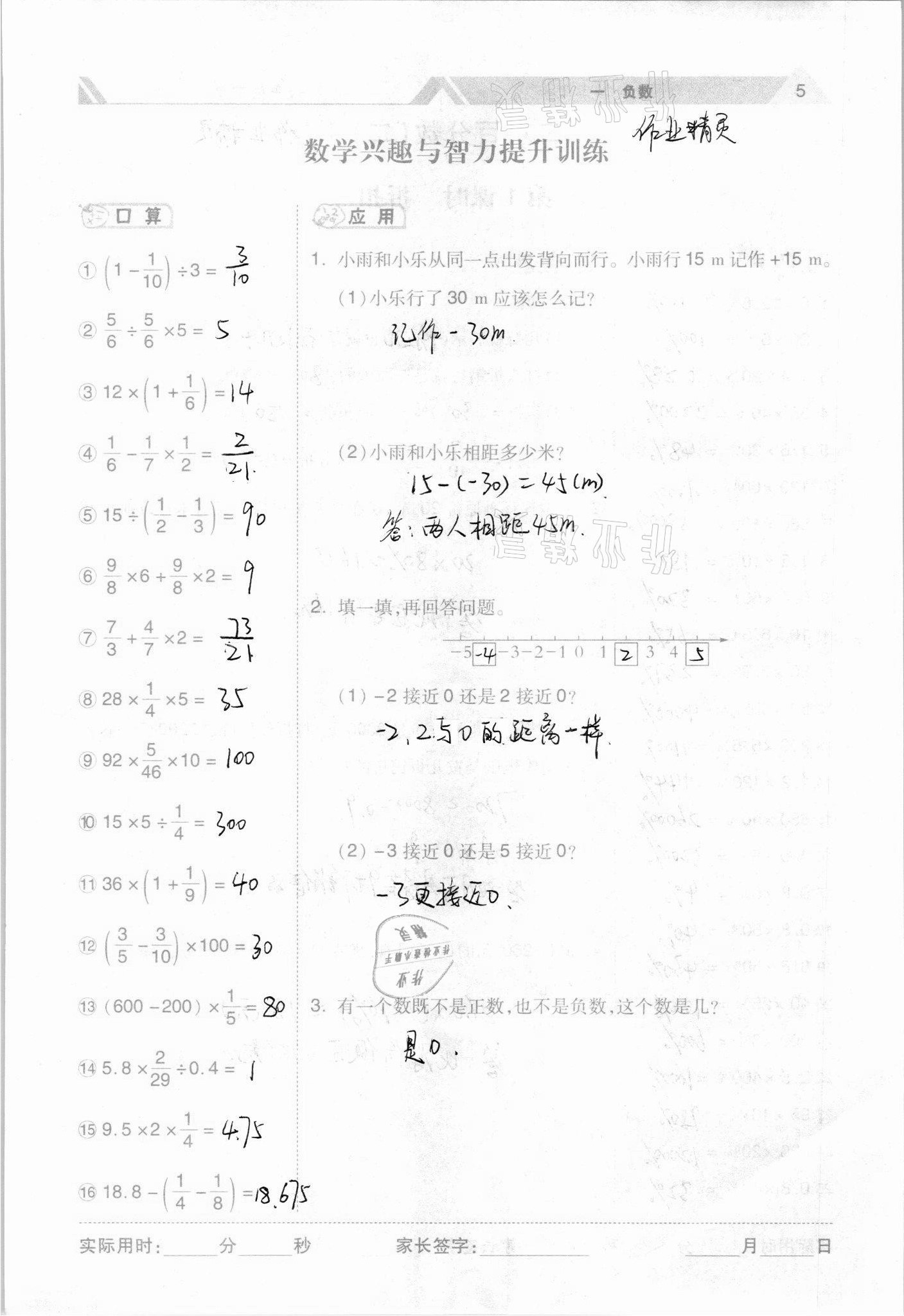 2021年一路领先口算题卡六年级数学下册人教版 参考答案第5页