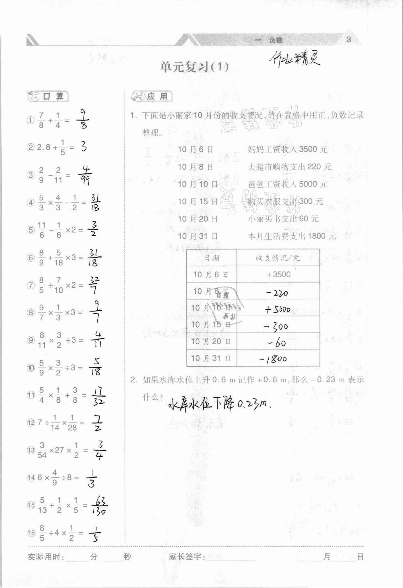 2021年一路领先口算题卡六年级数学下册人教版 参考答案第3页