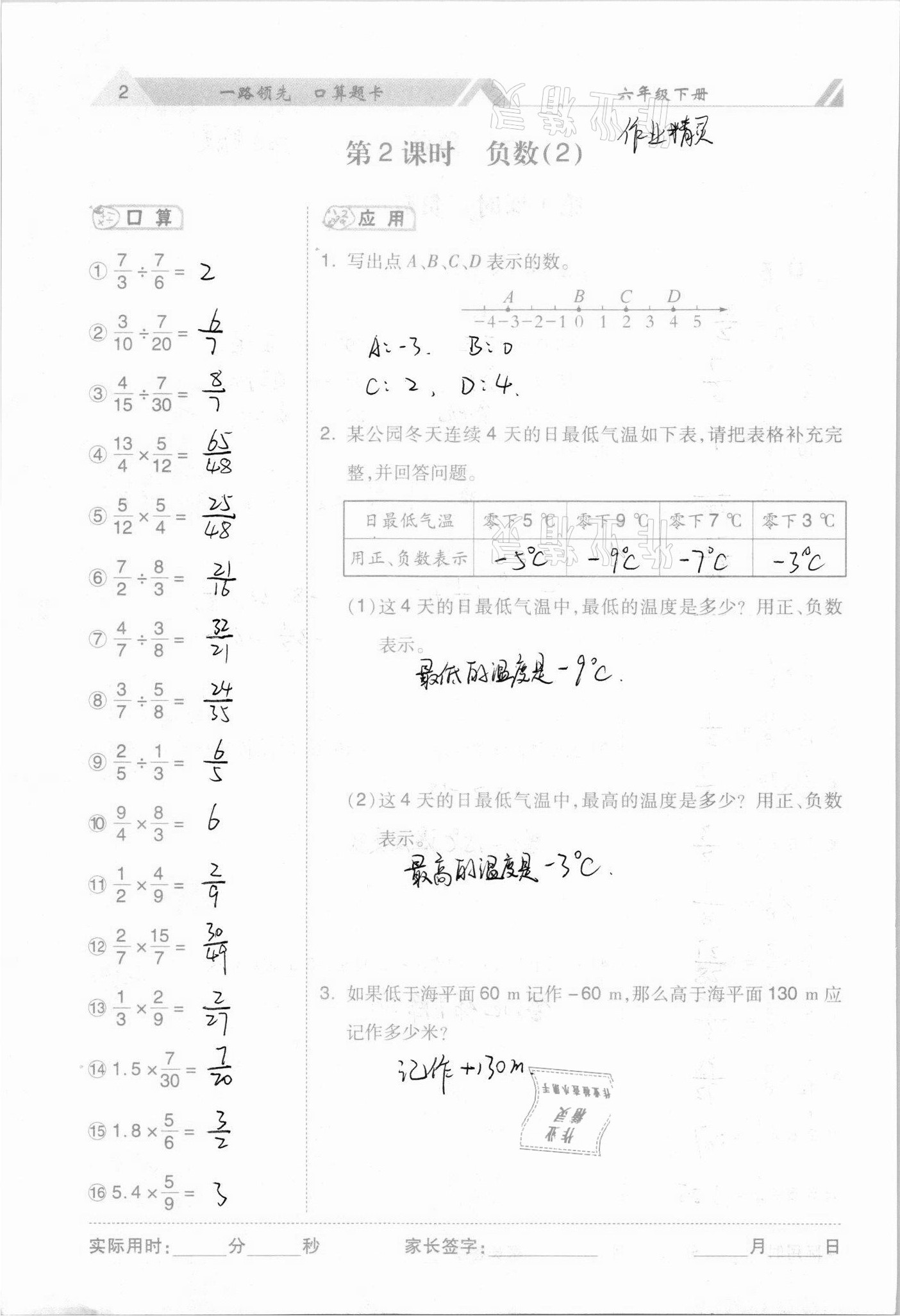 2021年一路领先口算题卡六年级数学下册人教版 参考答案第2页