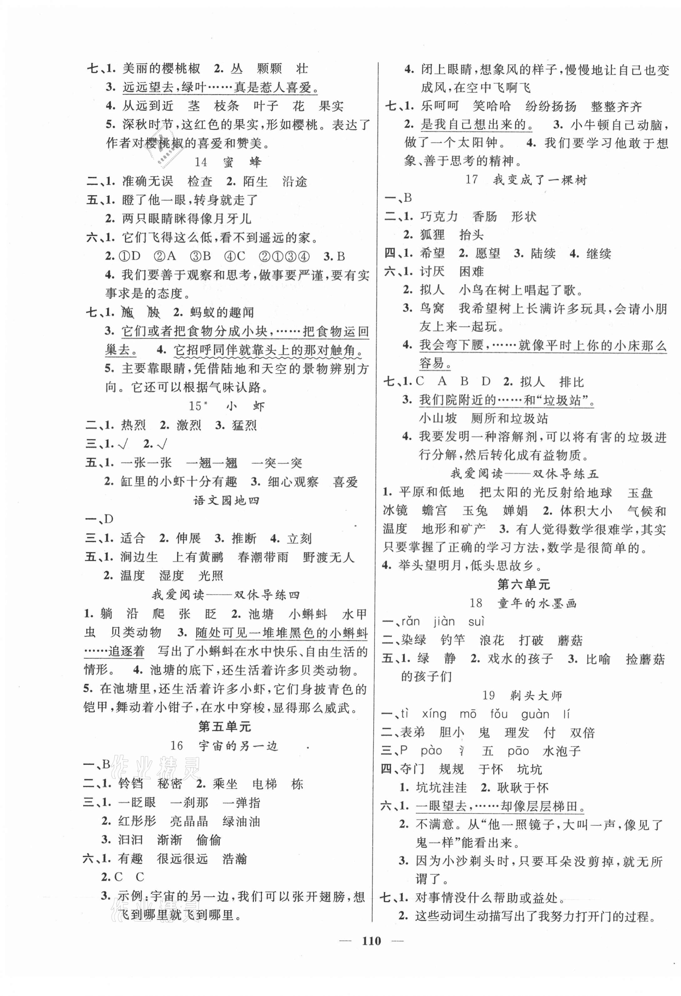 2021年智慧樹同步講練測(cè)三年級(jí)語(yǔ)文下冊(cè)人教版 參考答案第3頁(yè)