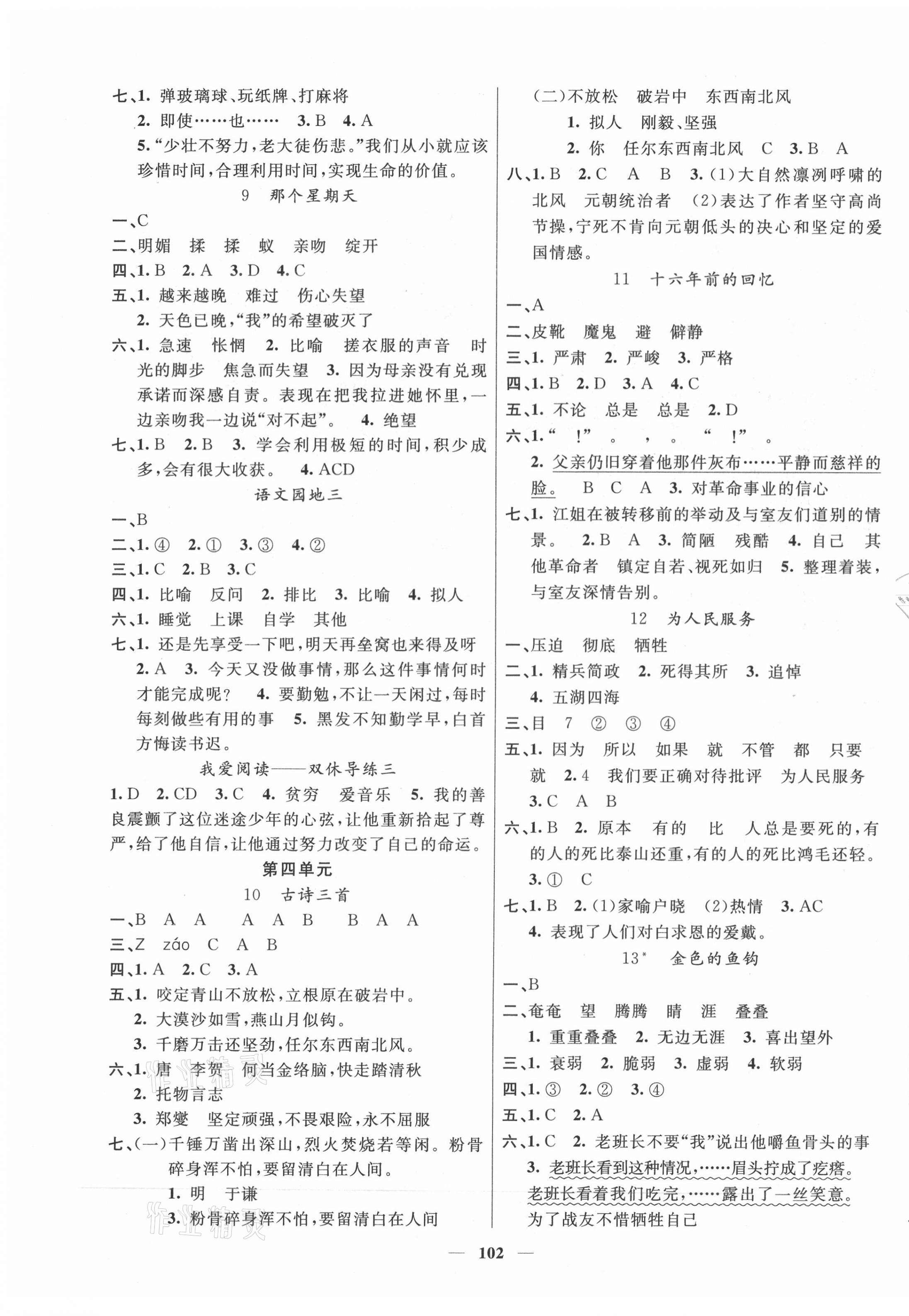 2021年智慧樹同步講練測六年級(jí)語文下冊(cè)人教版 參考答案第3頁