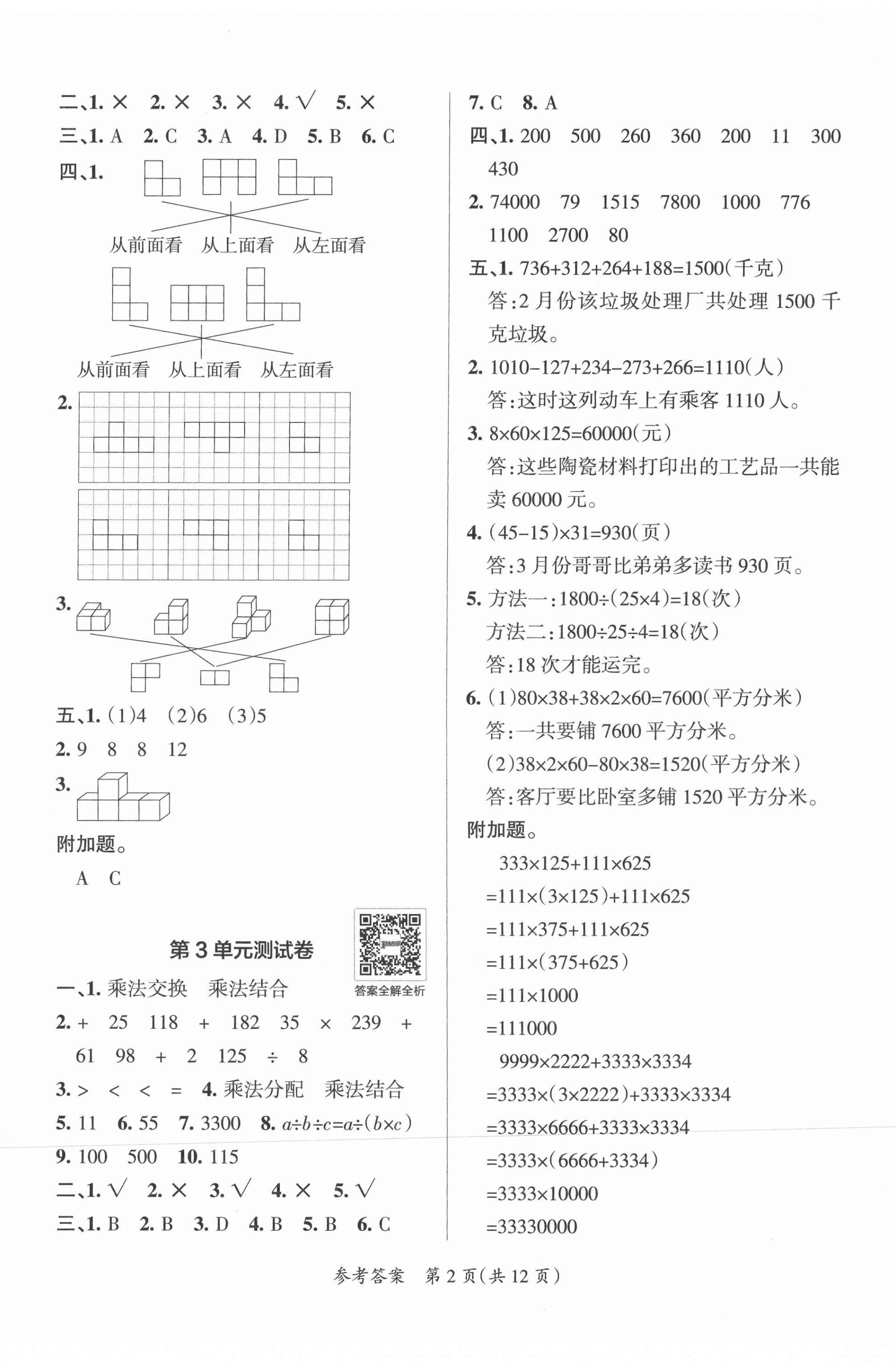 2021年小學(xué)學(xué)霸單元期末標準卷四年級數(shù)學(xué)下冊人教版 第2頁