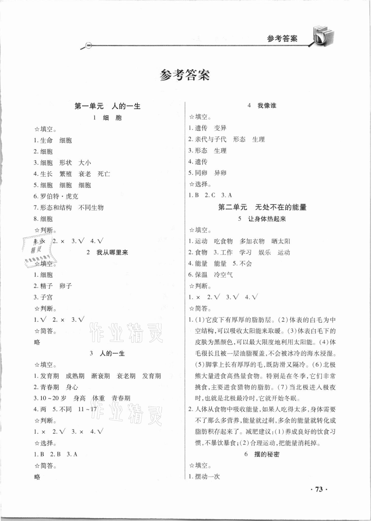 2021年智慧通同步練習(xí)冊六年級科學(xué)下冊青島版六三制 第1頁