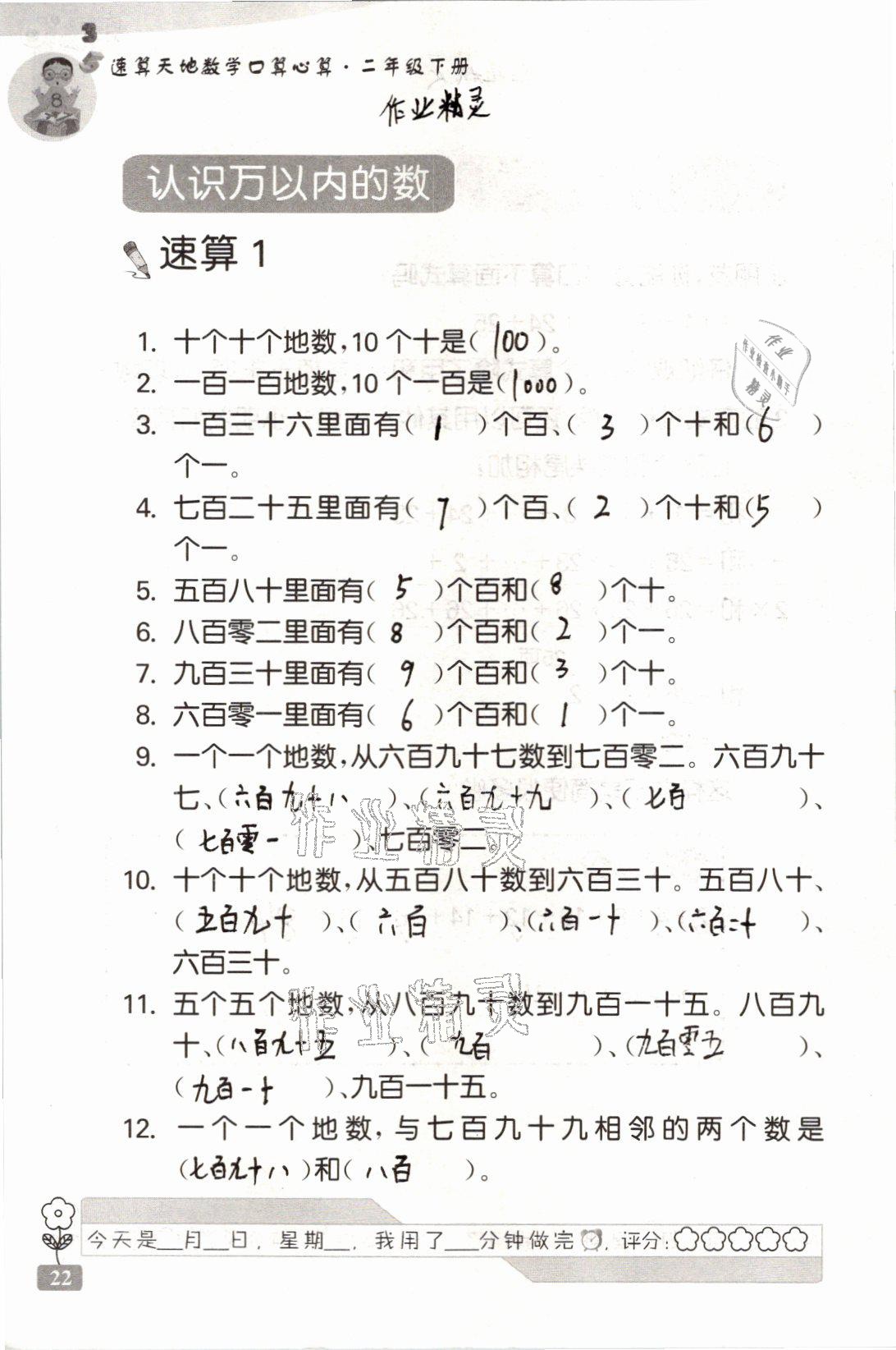 2021年速算天地数学口算心算二年级下册苏教版 参考答案第22页