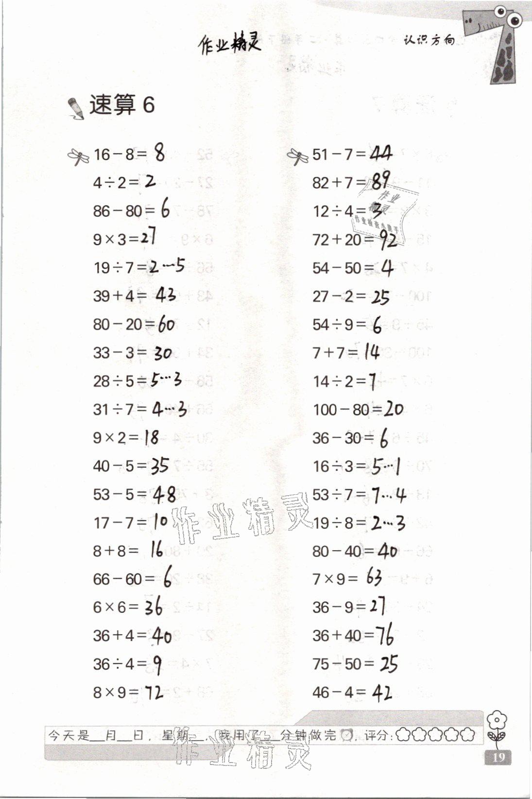 2021年速算天地數(shù)學(xué)口算心算二年級下冊蘇教版 參考答案第19頁