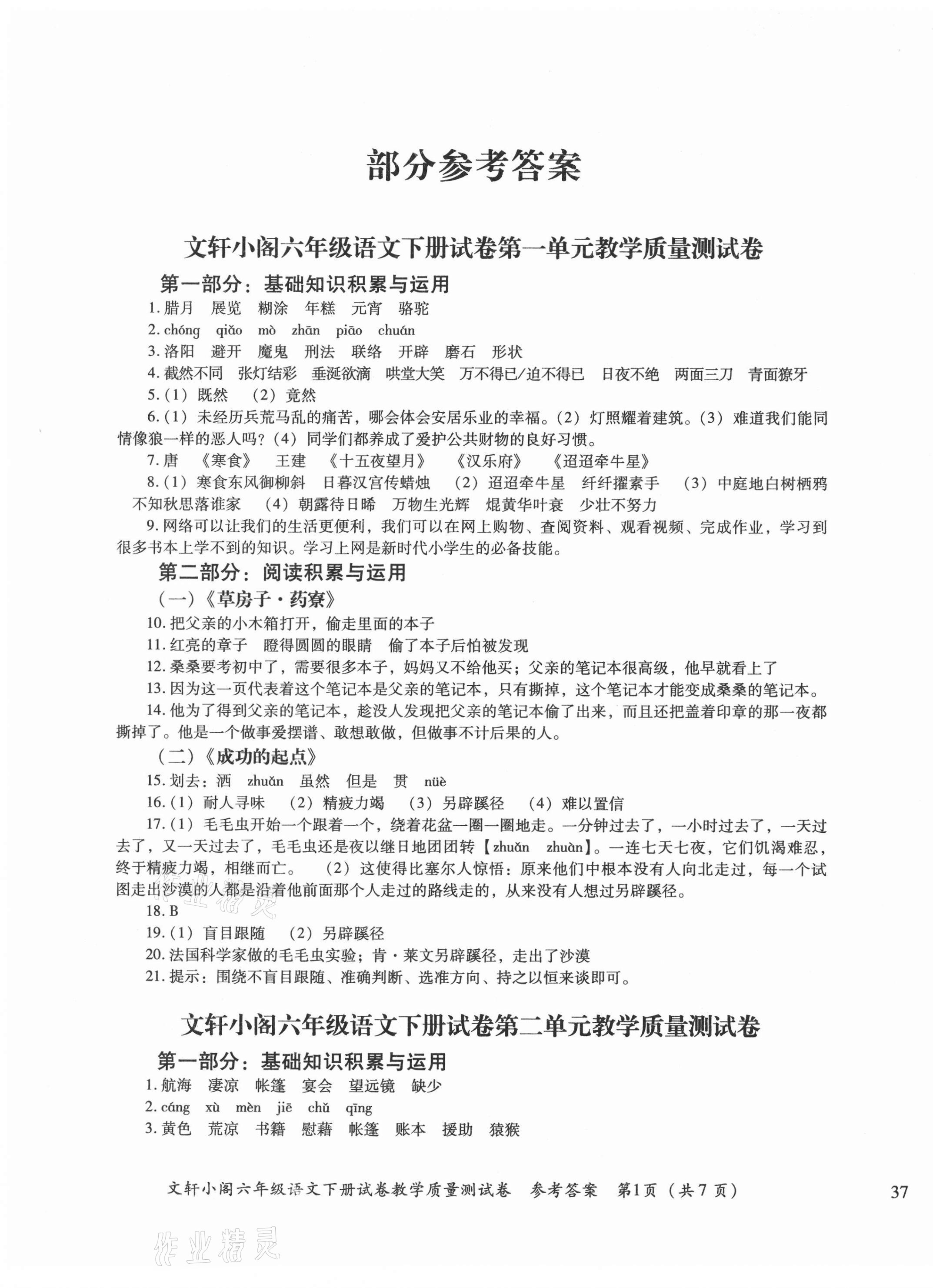 2021年文軒小閣經(jīng)典訓(xùn)練六年級(jí)下冊(cè)人教版 第1頁(yè)