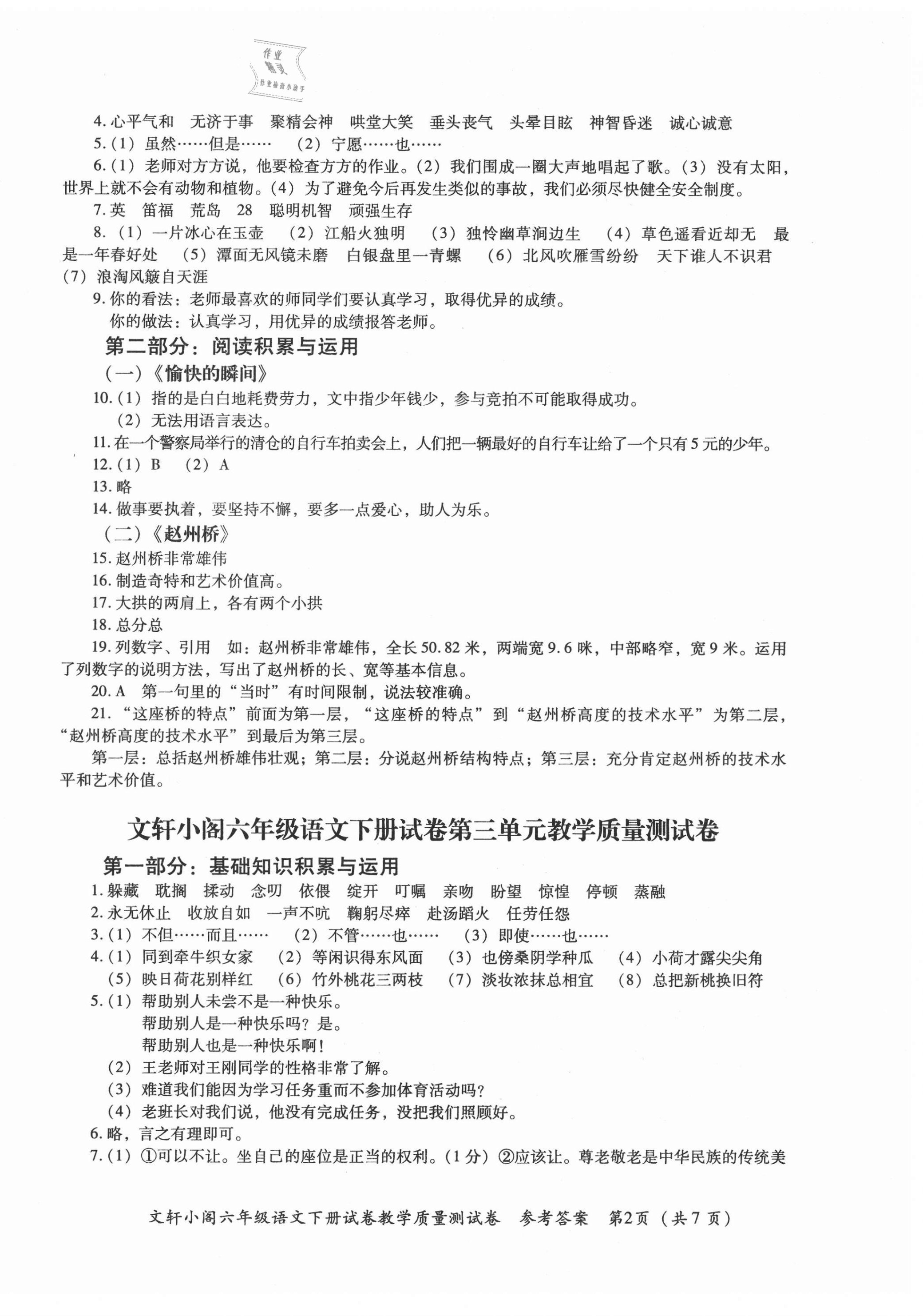 2021年文軒小閣經(jīng)典訓(xùn)練六年級(jí)下冊(cè)人教版 第2頁(yè)