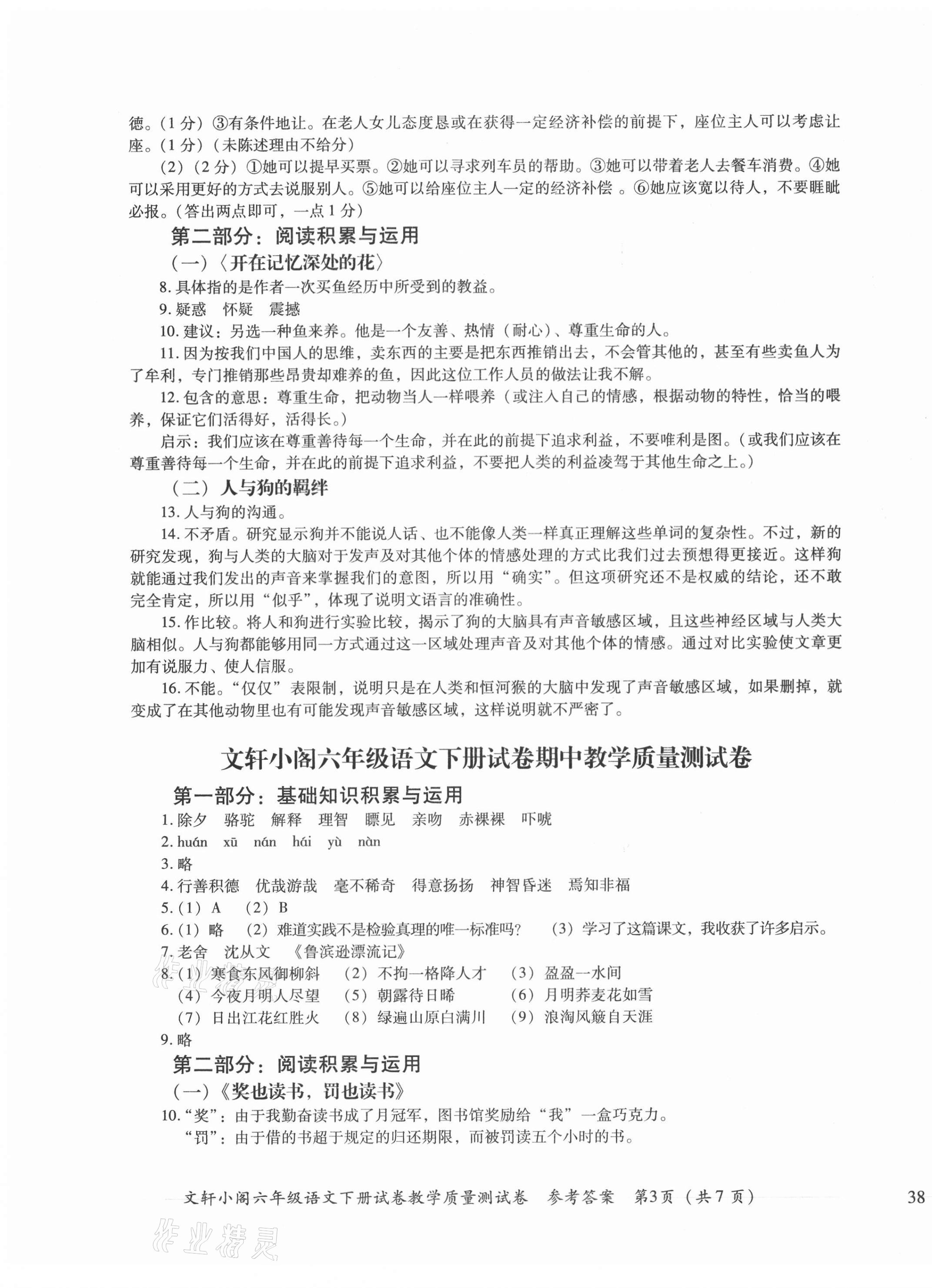 2021年文軒小閣經(jīng)典訓(xùn)練六年級(jí)下冊(cè)人教版 第3頁(yè)