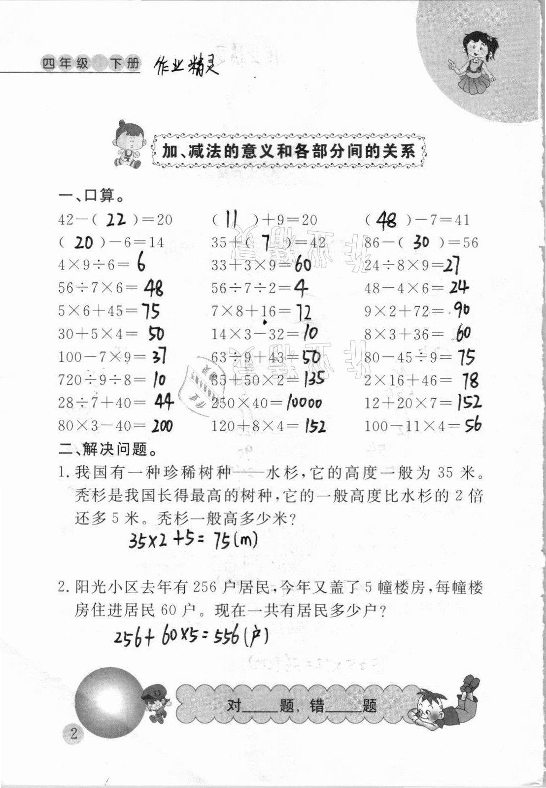 2021年小學(xué)數(shù)學(xué)口算心算天天練四年級下冊人教版 第2頁