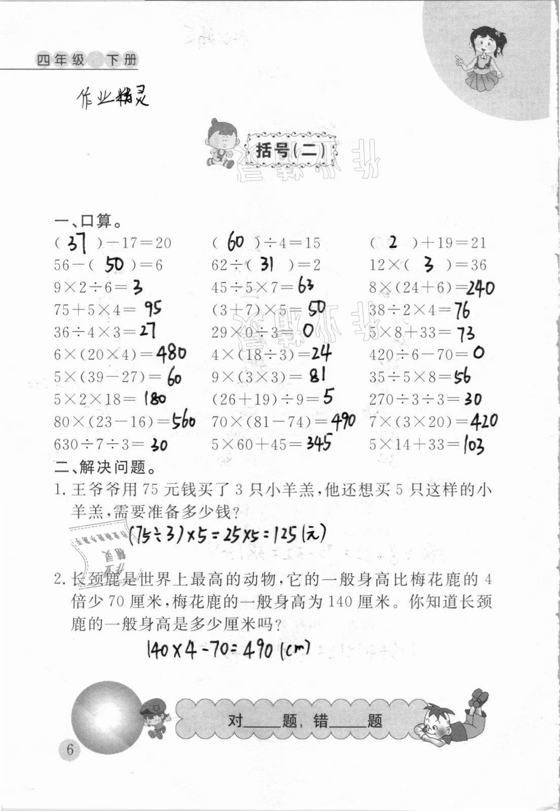 2021年小學數(shù)學口算心算天天練四年級下冊人教版 第6頁