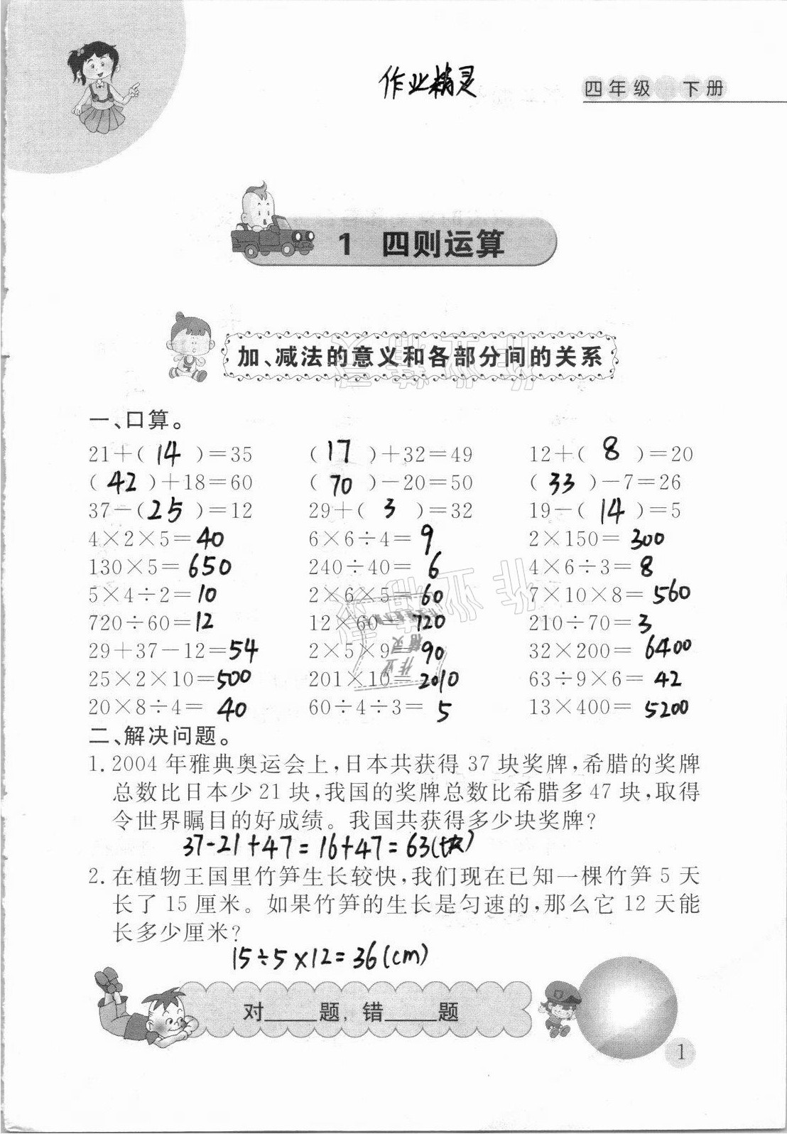 2021年小学数学口算心算天天练四年级下册人教版 第1页