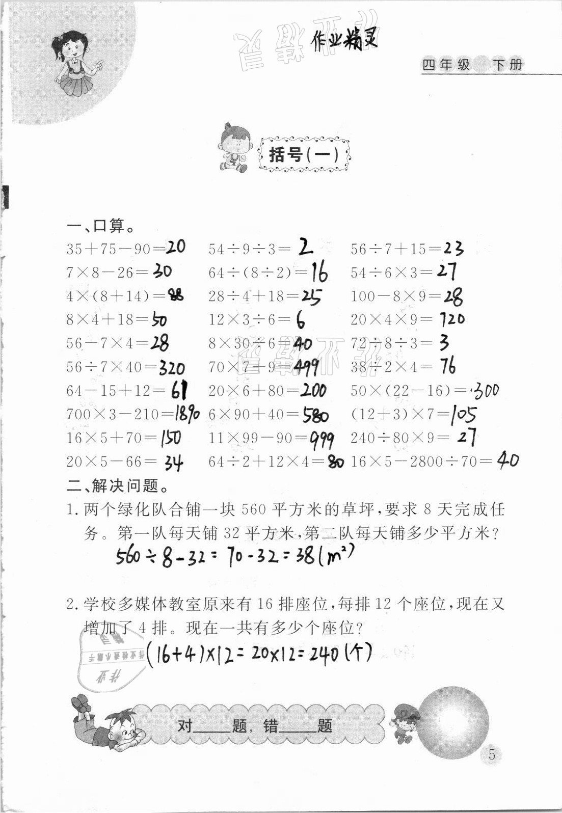 2021年小學(xué)數(shù)學(xué)口算心算天天練四年級(jí)下冊(cè)人教版 第5頁(yè)