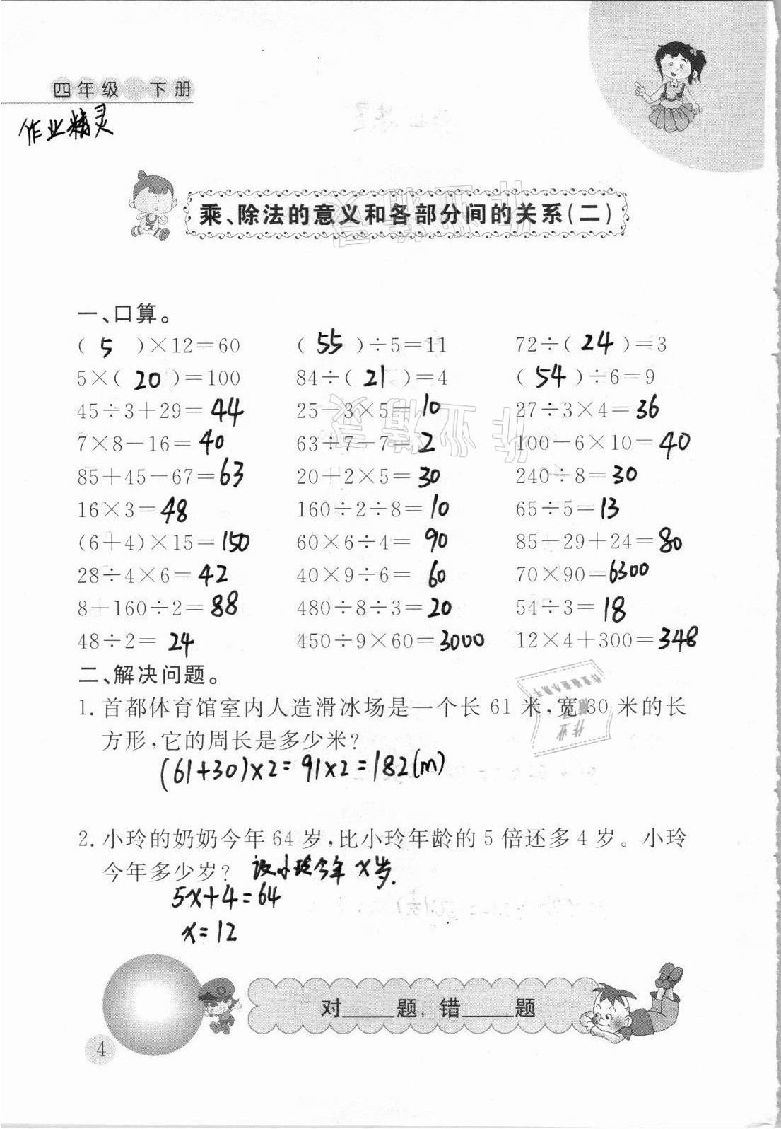 2021年小學(xué)數(shù)學(xué)口算心算天天練四年級(jí)下冊(cè)人教版 第4頁(yè)