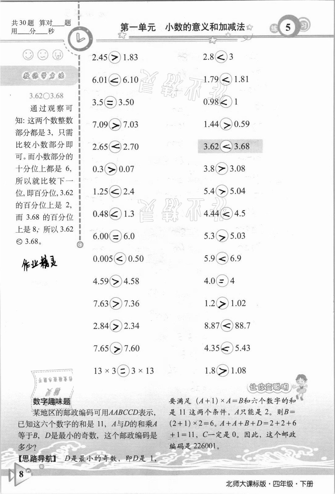 2021年整合集訓口算速算天天練四年級數學下冊北師大版 第5頁