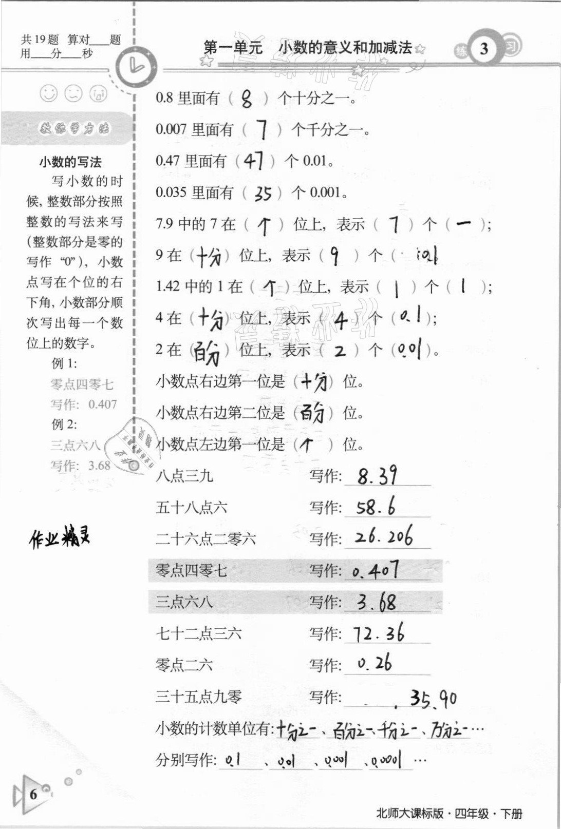 2021年整合集訓口算速算天天練四年級數學下冊北師大版 第3頁
