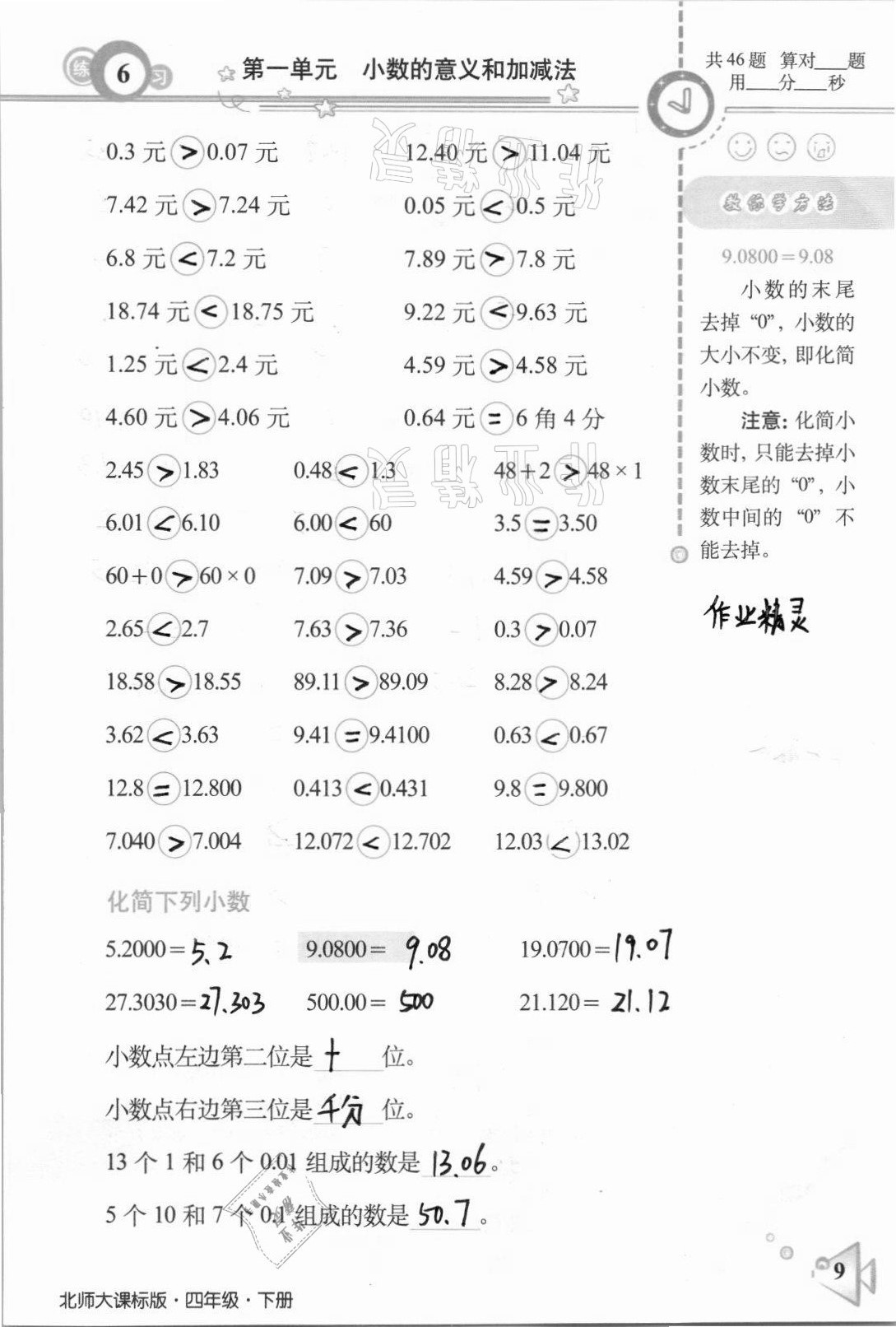 2021年整合集訓口算速算天天練四年級數學下冊北師大版 第6頁