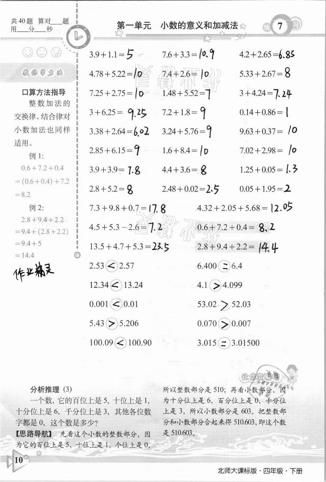 2021年整合集訓口算速算天天練四年級數學下冊北師大版 第7頁