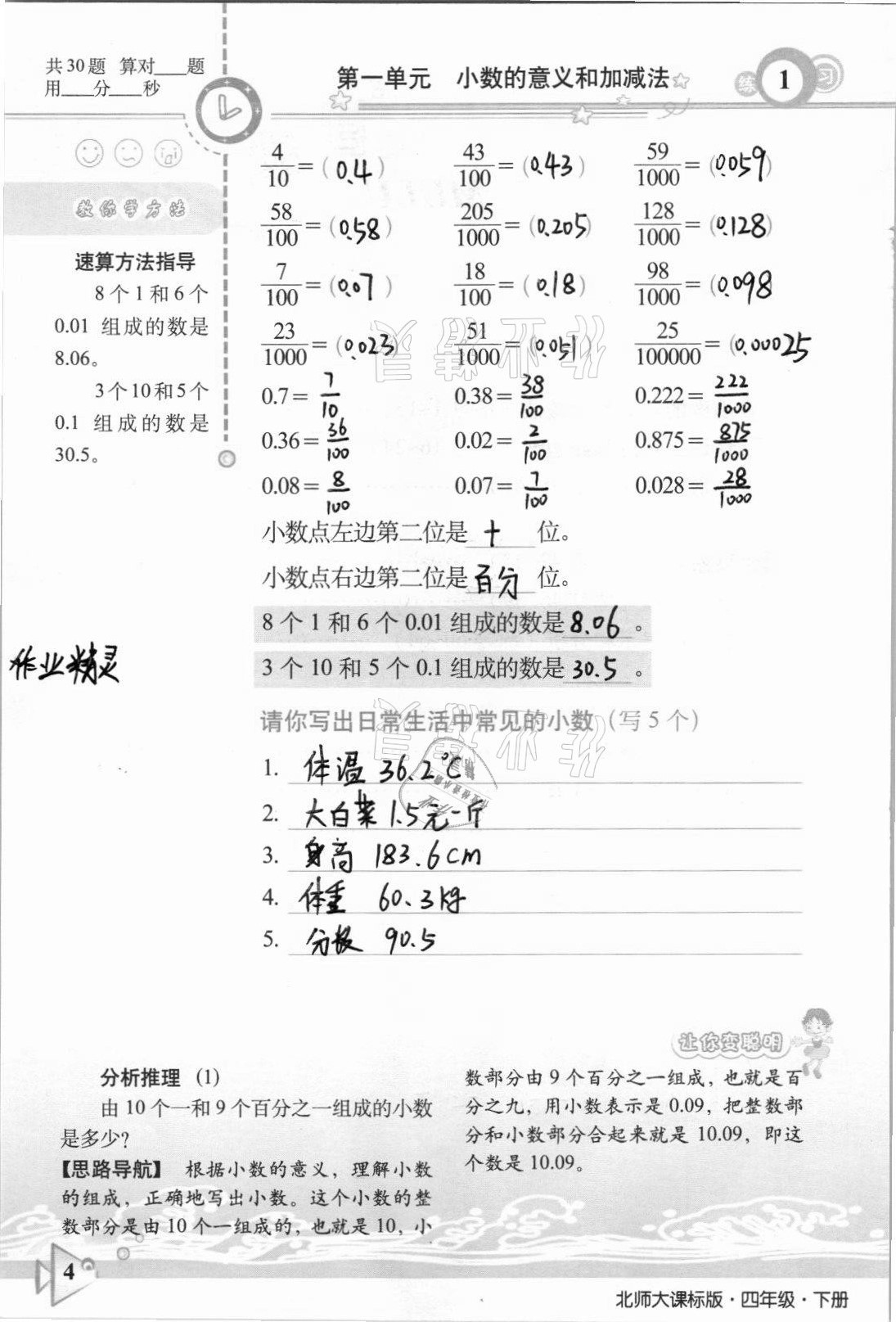 2021年整合集訓口算速算天天練四年級數學下冊北師大版 第1頁