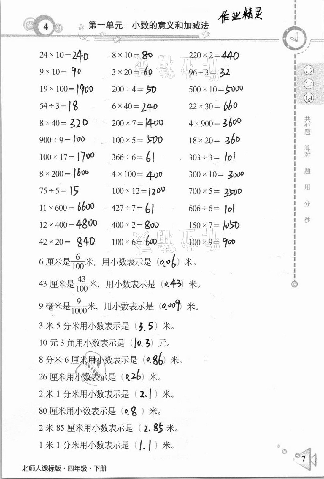 2021年整合集訓口算速算天天練四年級數學下冊北師大版 第4頁
