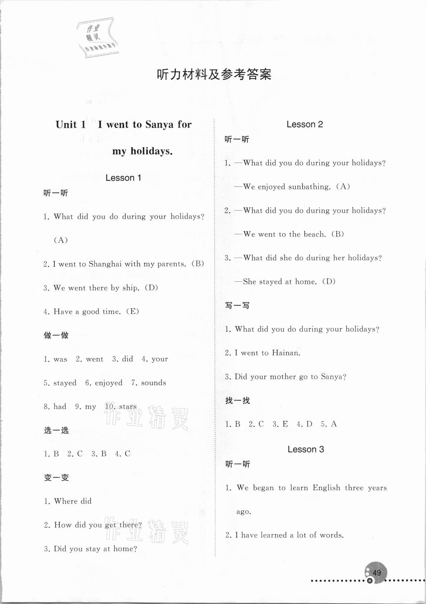 2021年同步練習(xí)冊(cè)六年級(jí)英語(yǔ)下冊(cè)人教版新疆專版人民教育出版社 參考答案第1頁(yè)