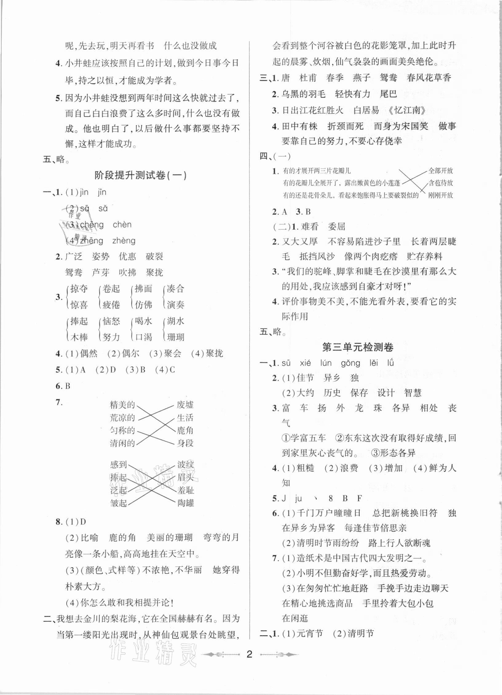 2021年同步分級檢測卷三年級語文下冊人教版 參考答案第2頁