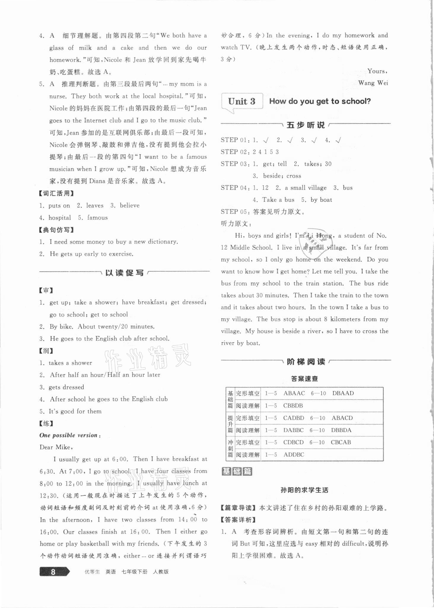 2021年練就優(yōu)等生七年級英語下冊人教版 參考答案第8頁