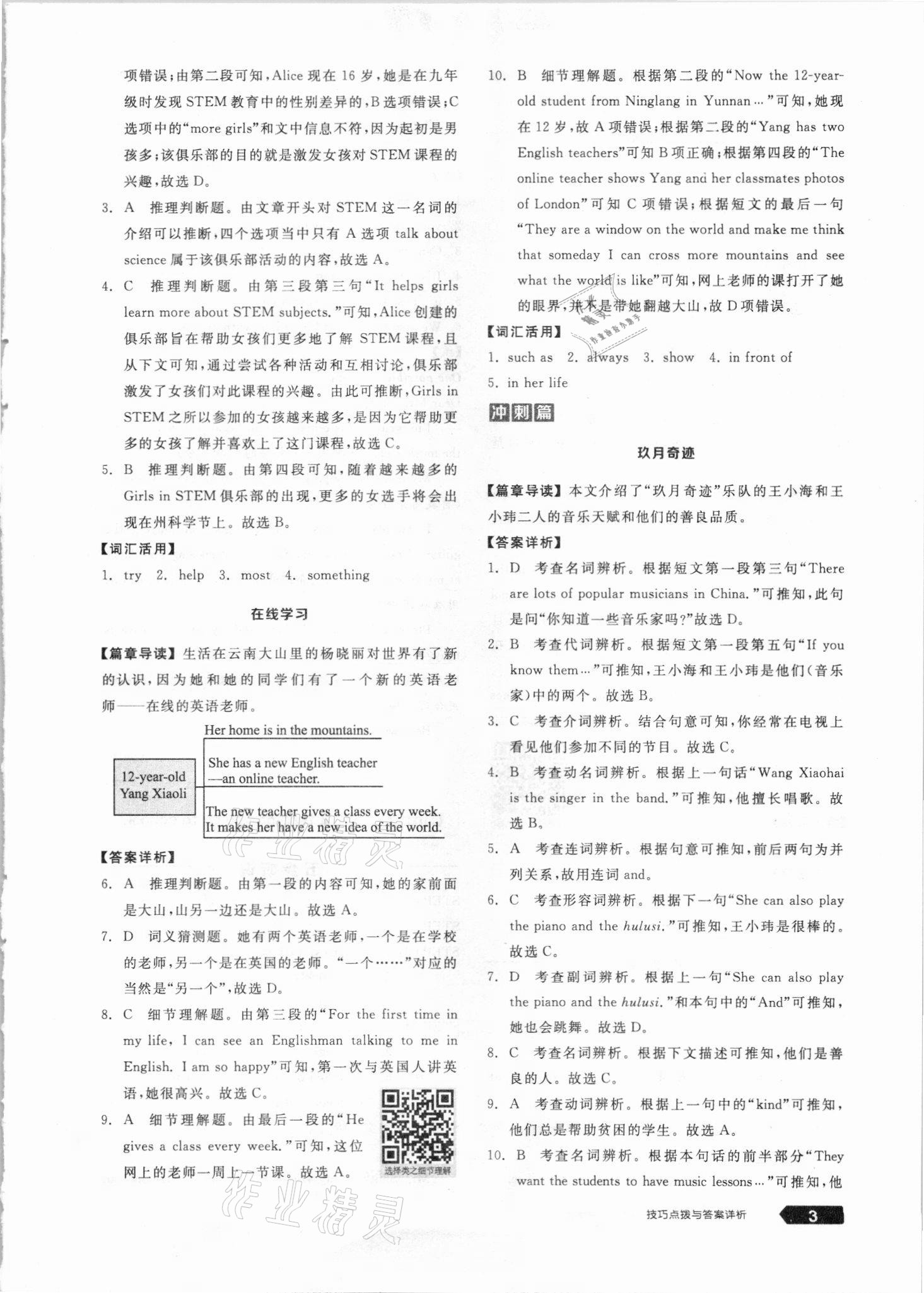 2021年练就优等生七年级英语下册人教版 参考答案第3页