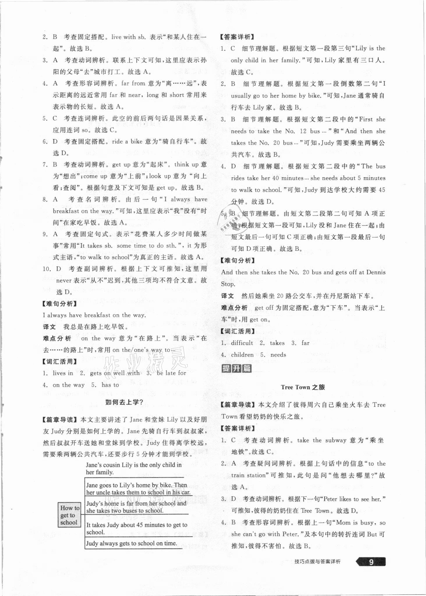 2021年练就优等生七年级英语下册人教版 参考答案第9页